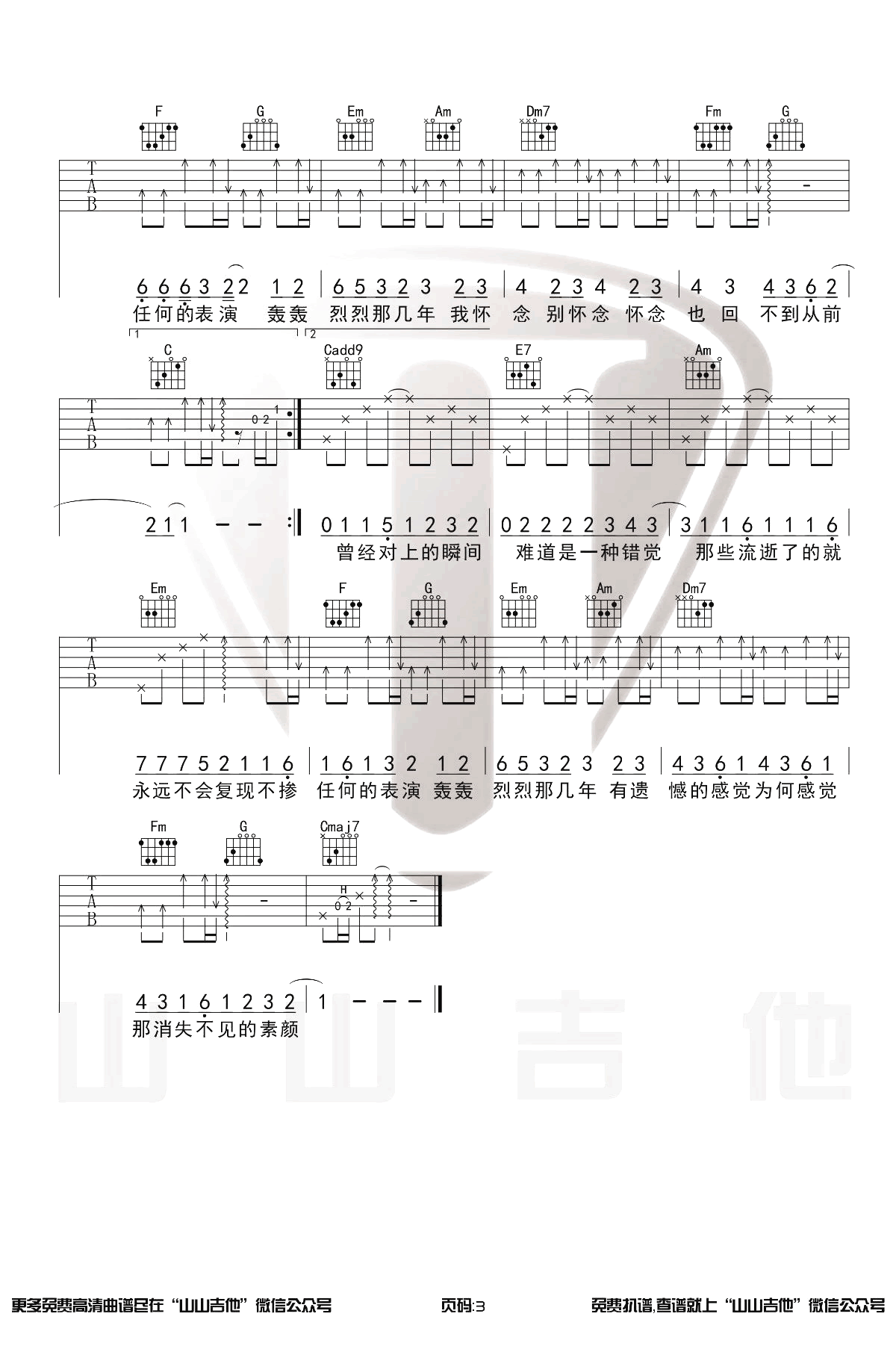 许嵩_素颜_吉他谱