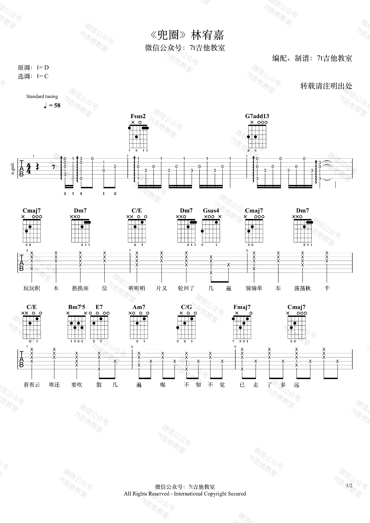 林宥嘉_兜圈_吉他谱
