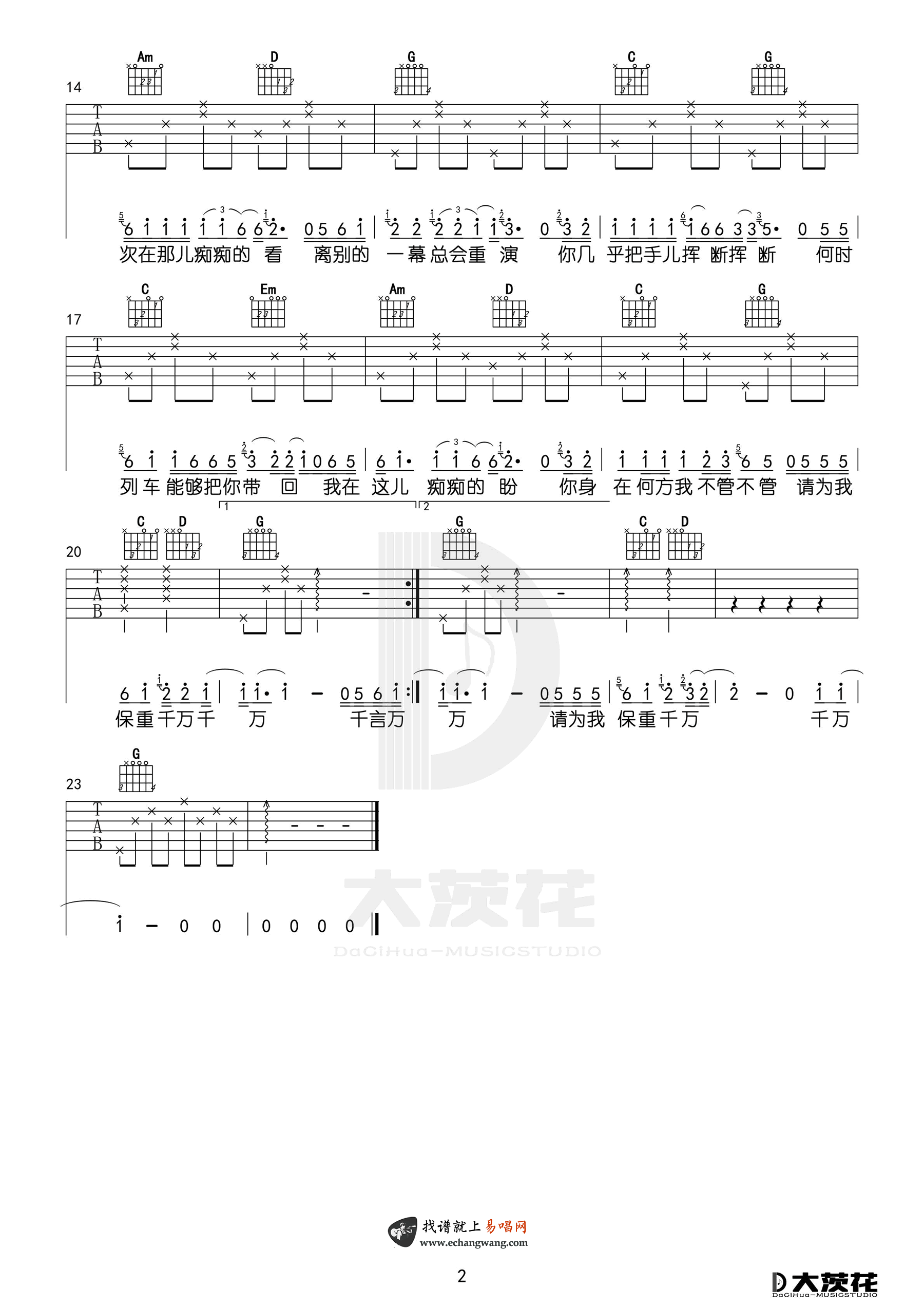 离别的车站吉他谱_赵薇_吉他图片谱_高清
