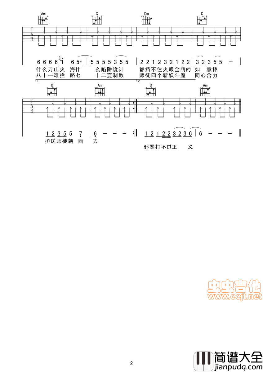 白龙马|儿童歌曲|吉他六线谱|吉他谱|图片谱|高清|西游记