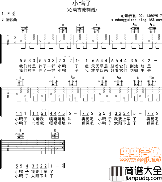 小鸭子|儿童图片吉他谱|吉他谱|图片谱|高清|儿童歌曲