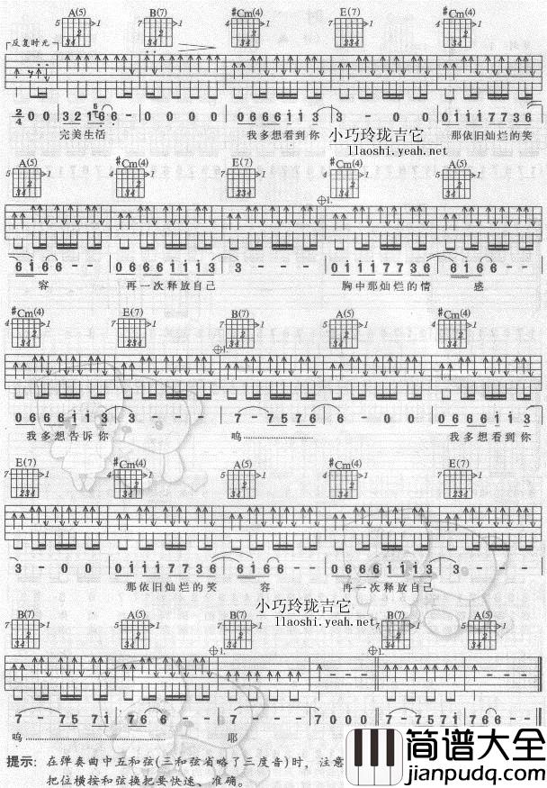 完美生活|扫描|吉他谱|图片谱|高清|许巍