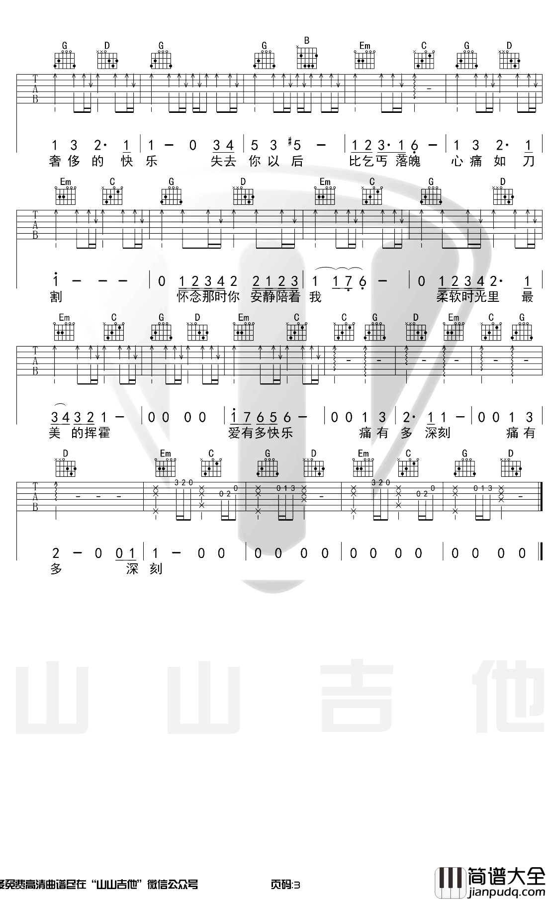 华晨宇_国王与乞丐_吉他谱_弹唱谱_六线谱_G调和弦原版
