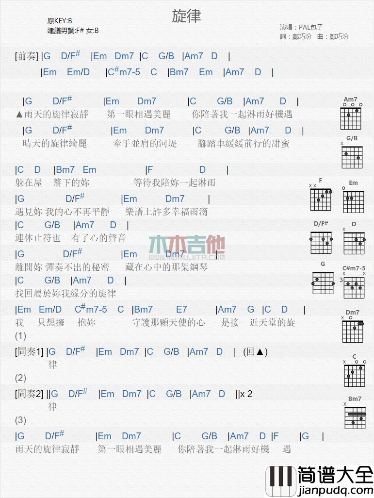 PAL包子_旋律_吉他谱_Guitar_Music_Score