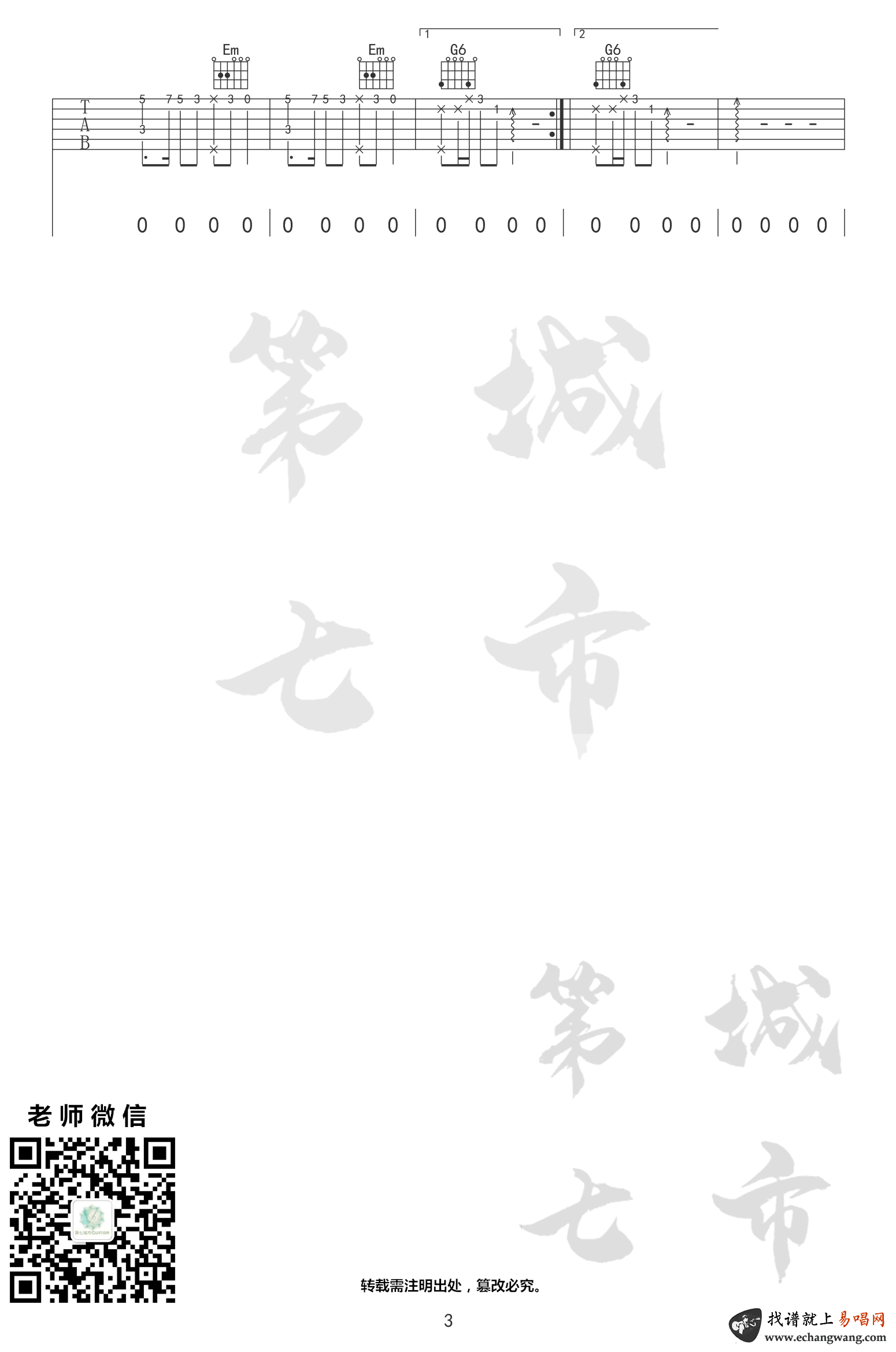 长街万象吉他谱_程响_吉他图片谱_高清