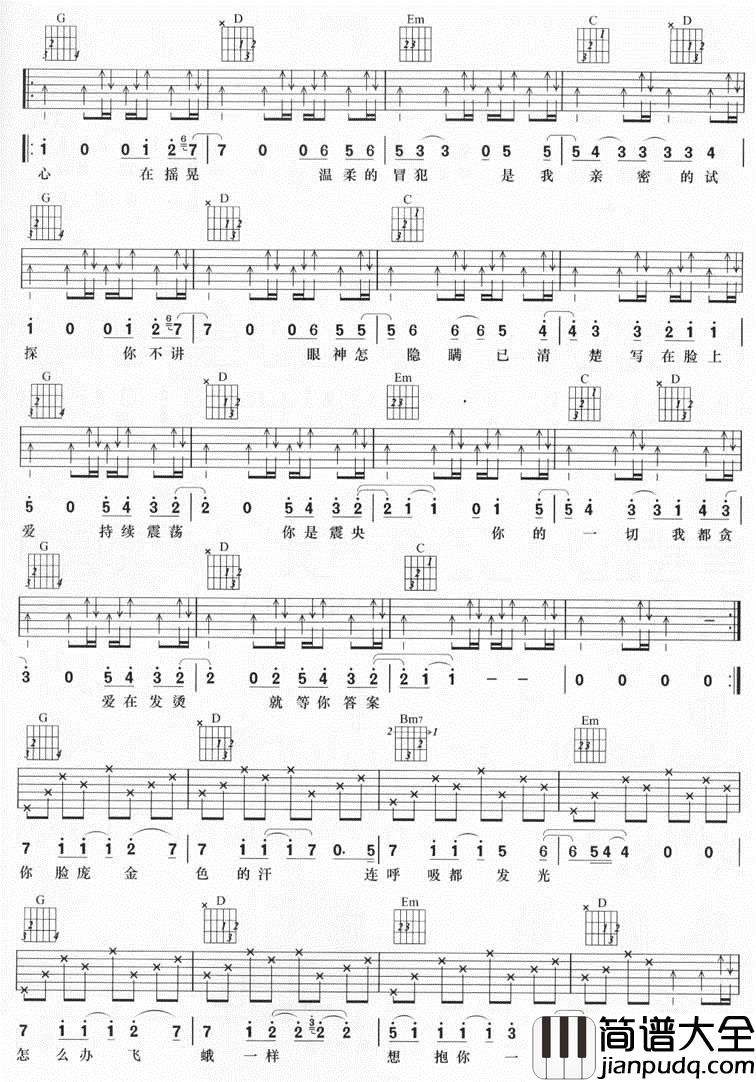 温柔的冒犯|（完美版）|吉他谱|图片谱|高清|陆毅