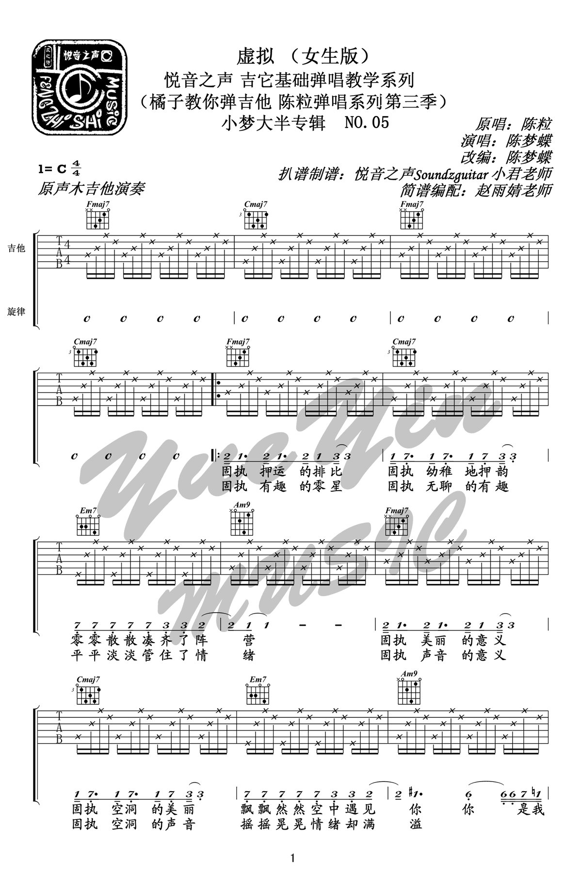 虚拟吉他谱_陈粒_C调六线谱_高清版_弹唱教学视频