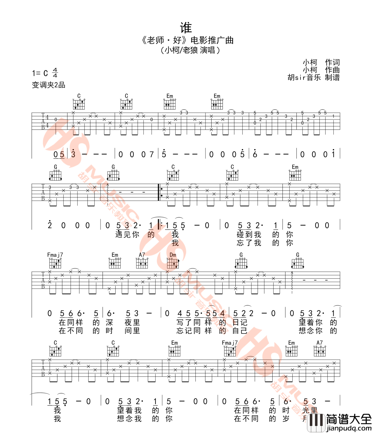 谁_小柯/老狼_C调六线谱图片谱标准版_吉他谱_雪十郎_吉他图片谱_高清