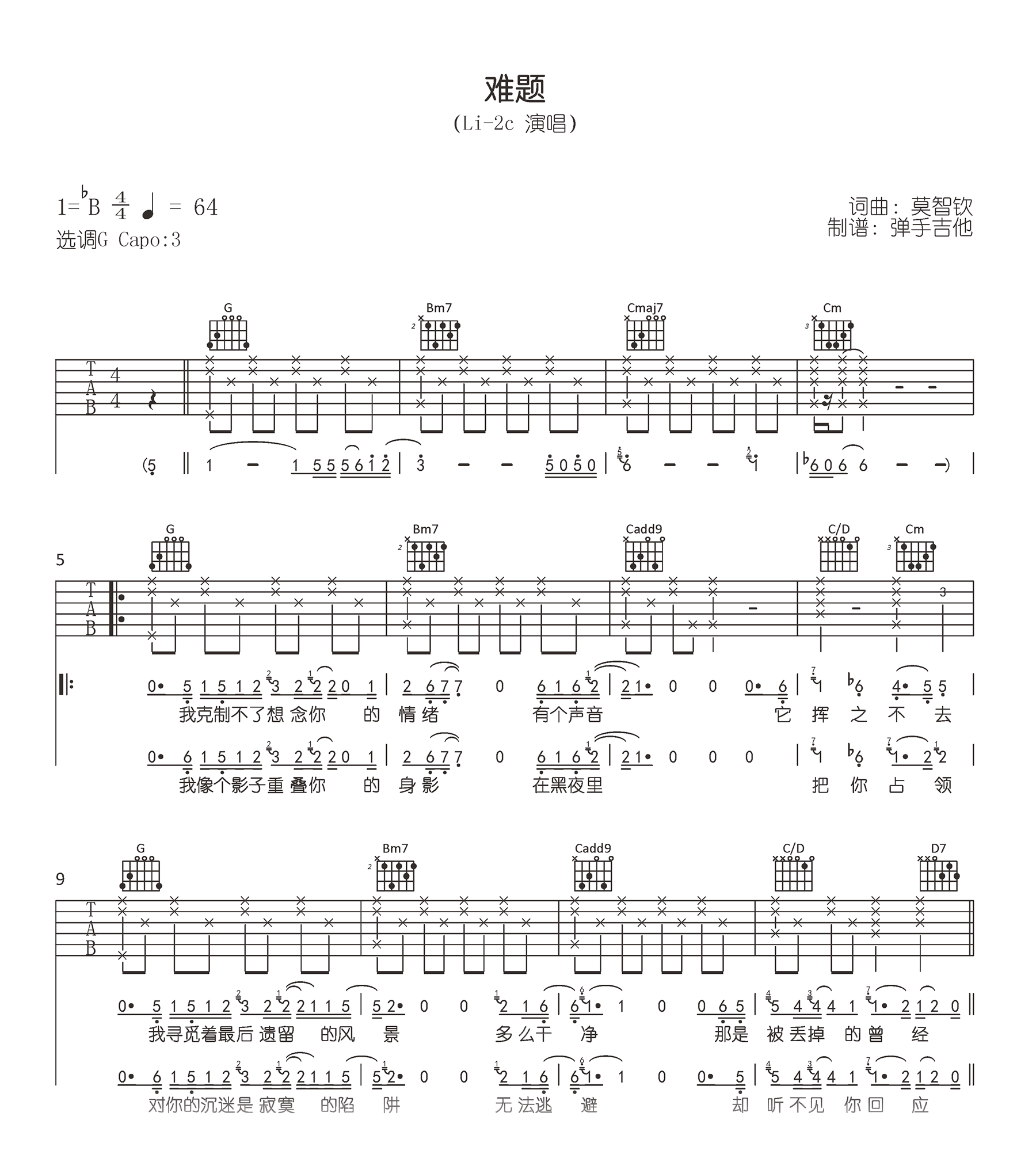 难题吉他谱_Li_2C_G调弹唱谱_高清六线谱
