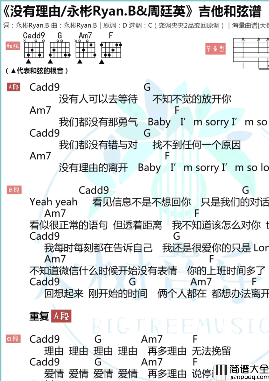 永彬Ryan_没有理由_吉他谱