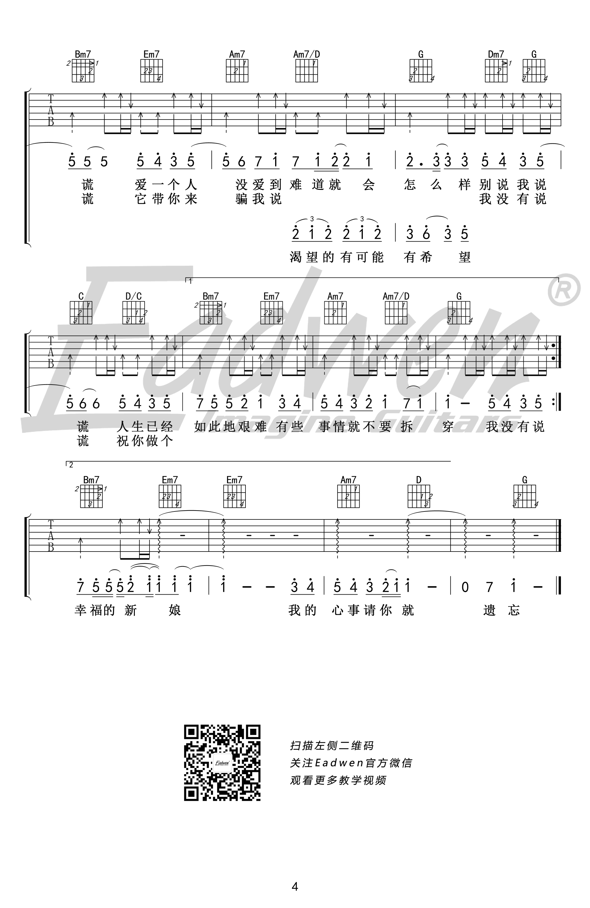 说谎吉他谱_林宥嘉_G调六线谱_吉他弹唱教学