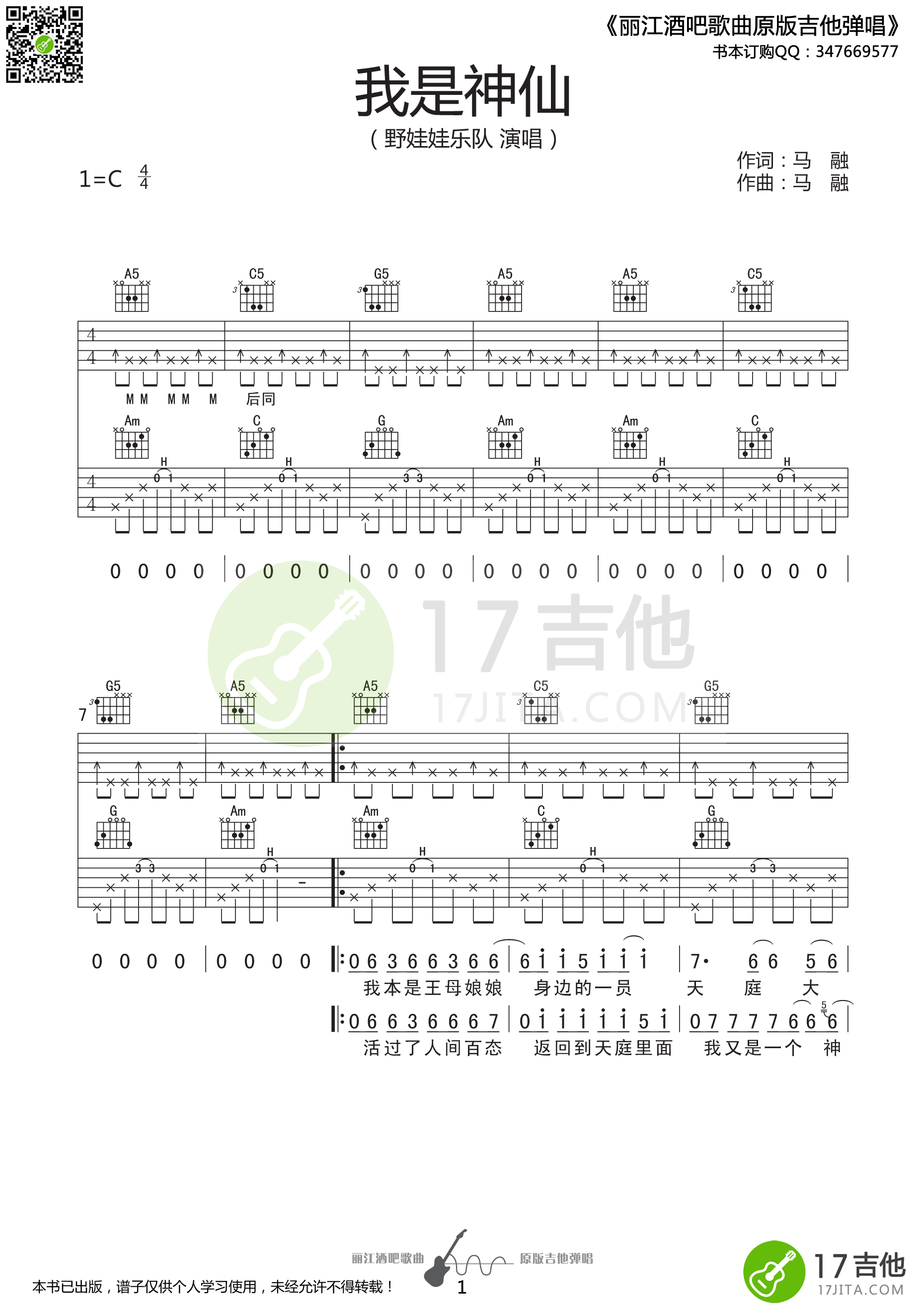 野娃娃乐队_我是神仙_吉他谱_Guitar_Music_Score