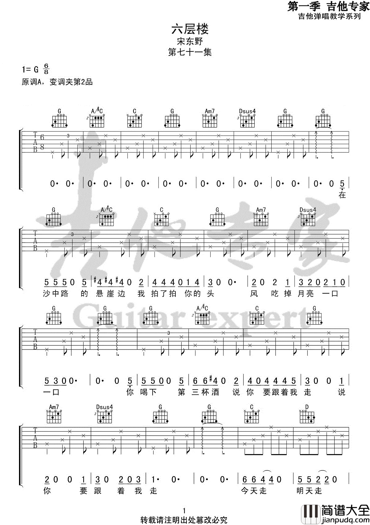 六层楼吉他谱_宋冬野_G调原版编配