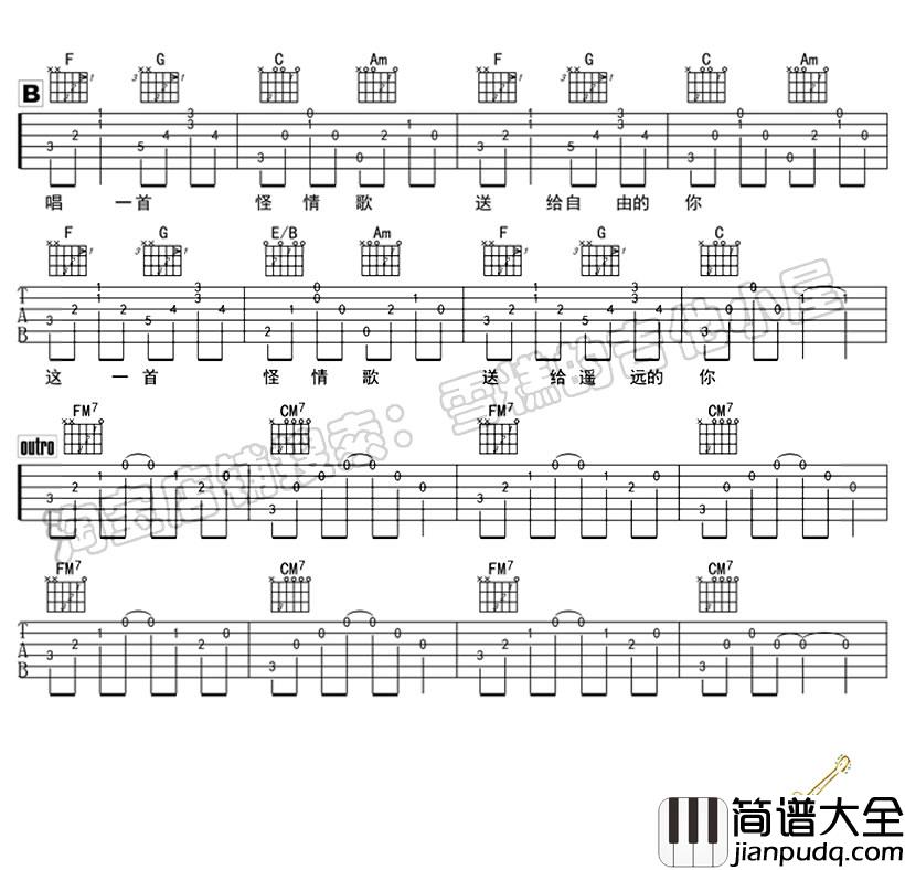 怪情歌吉他谱_陈粒_怪情歌六线谱(图片谱)