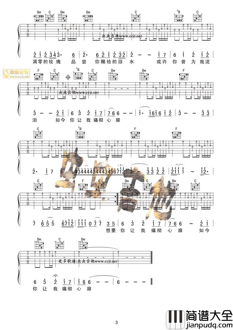 痛彻心扉|吉他谱|图片谱|高清|姜玉阳
