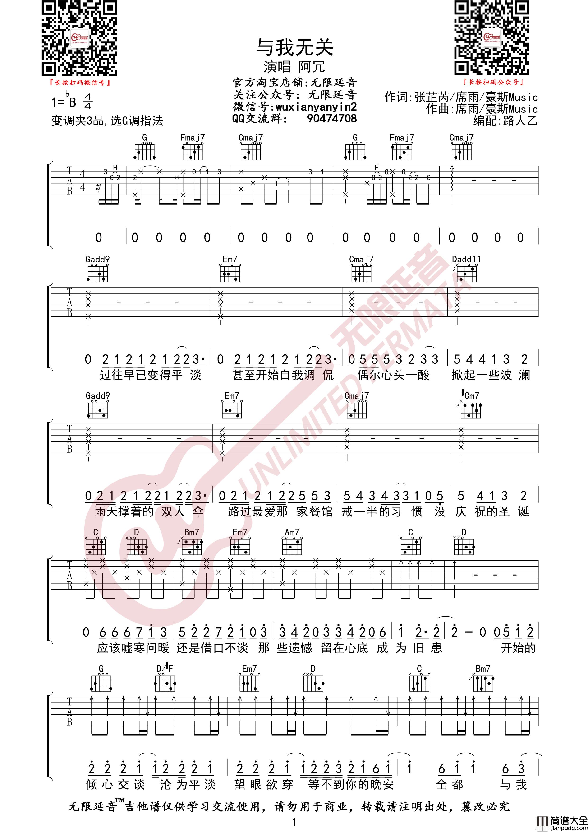 _与我无关__吉他谱