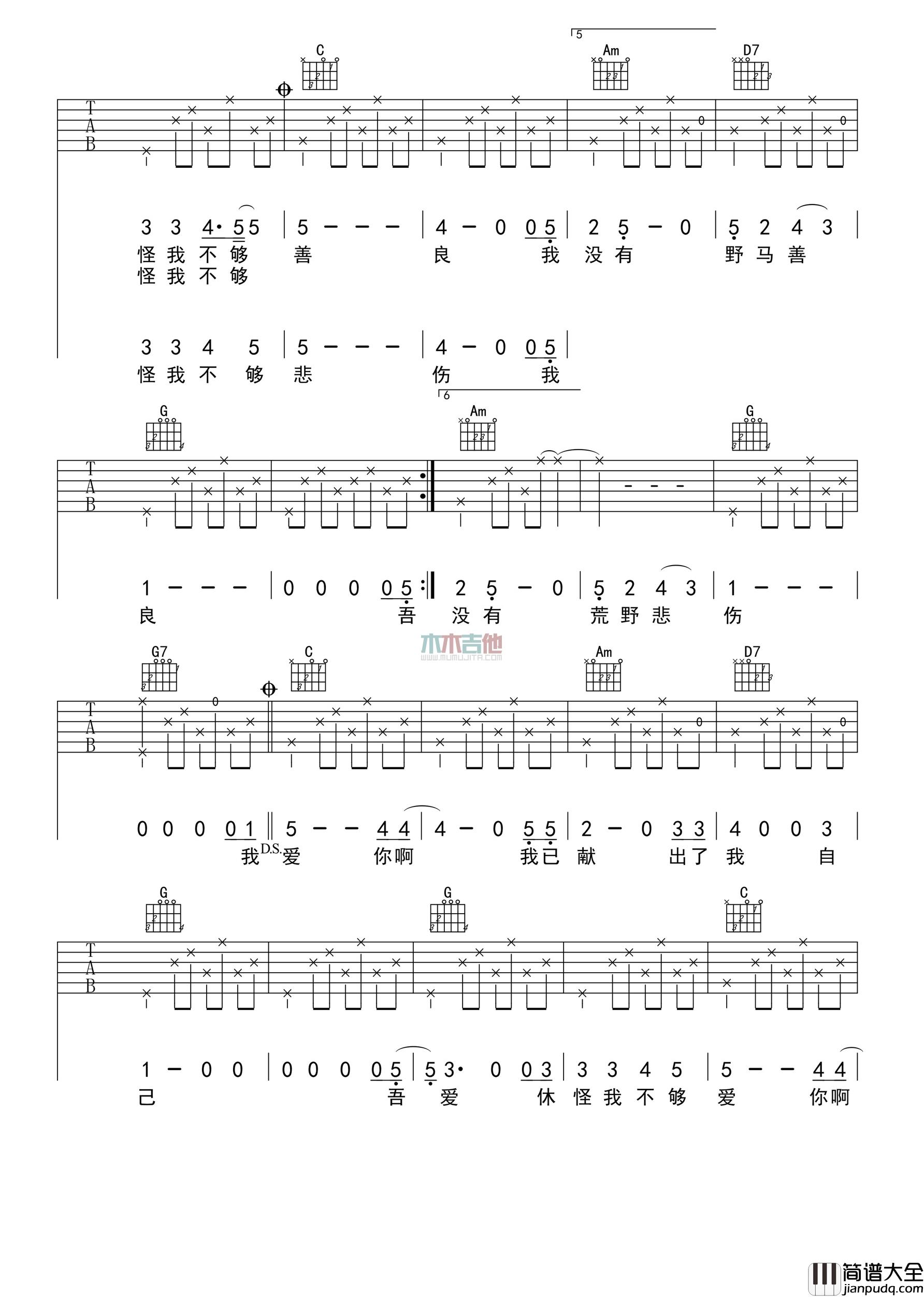 张羿凡_吾爱_吉他谱_Guitar_Music_Score