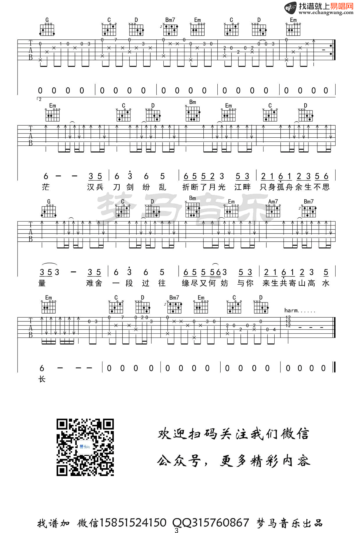虞兮叹吉他谱_闻人听书_吉他图片谱_高清