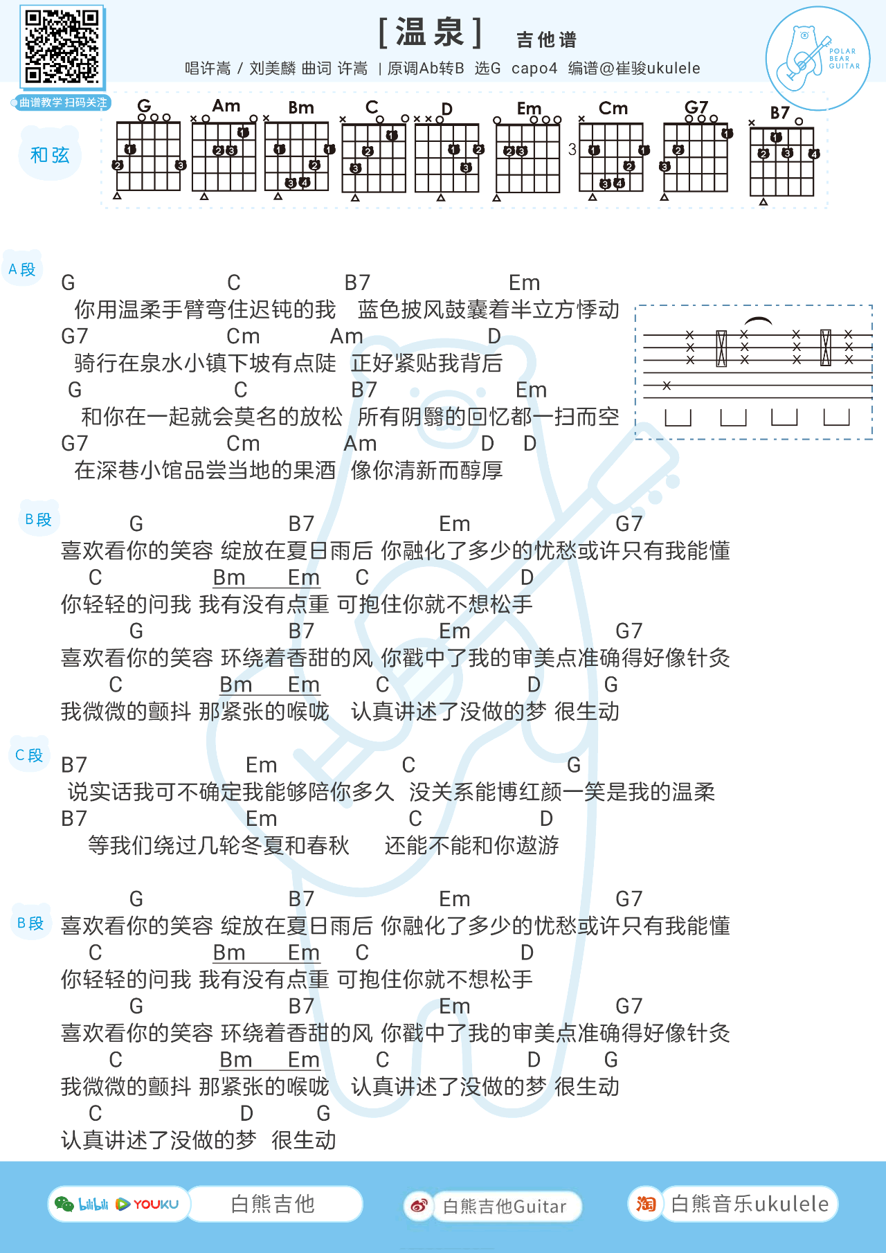 温泉吉他谱_许嵩_吉他图片谱_高清