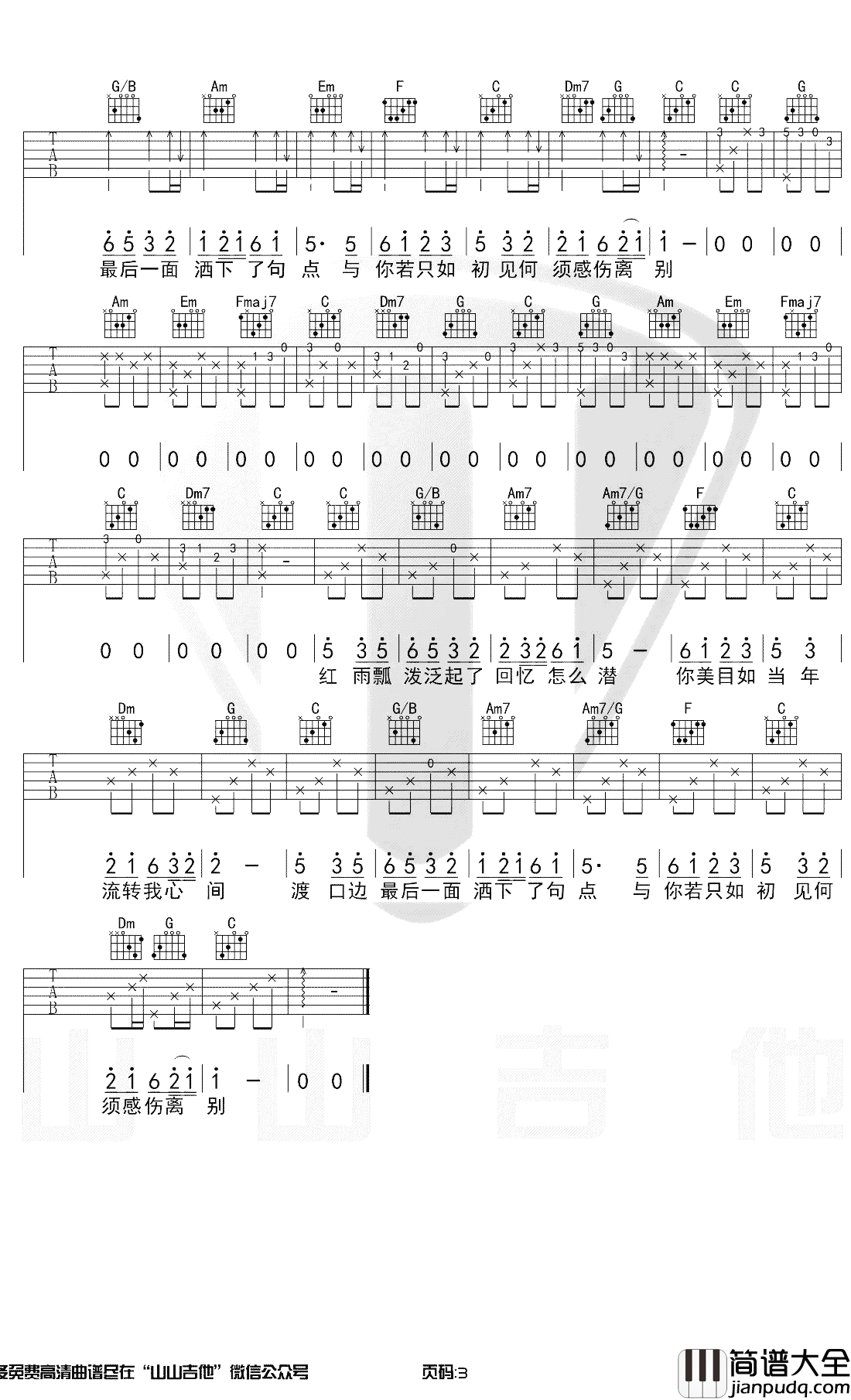 许嵩_如果当时_吉他谱_六线谱_弹唱谱_C调原版