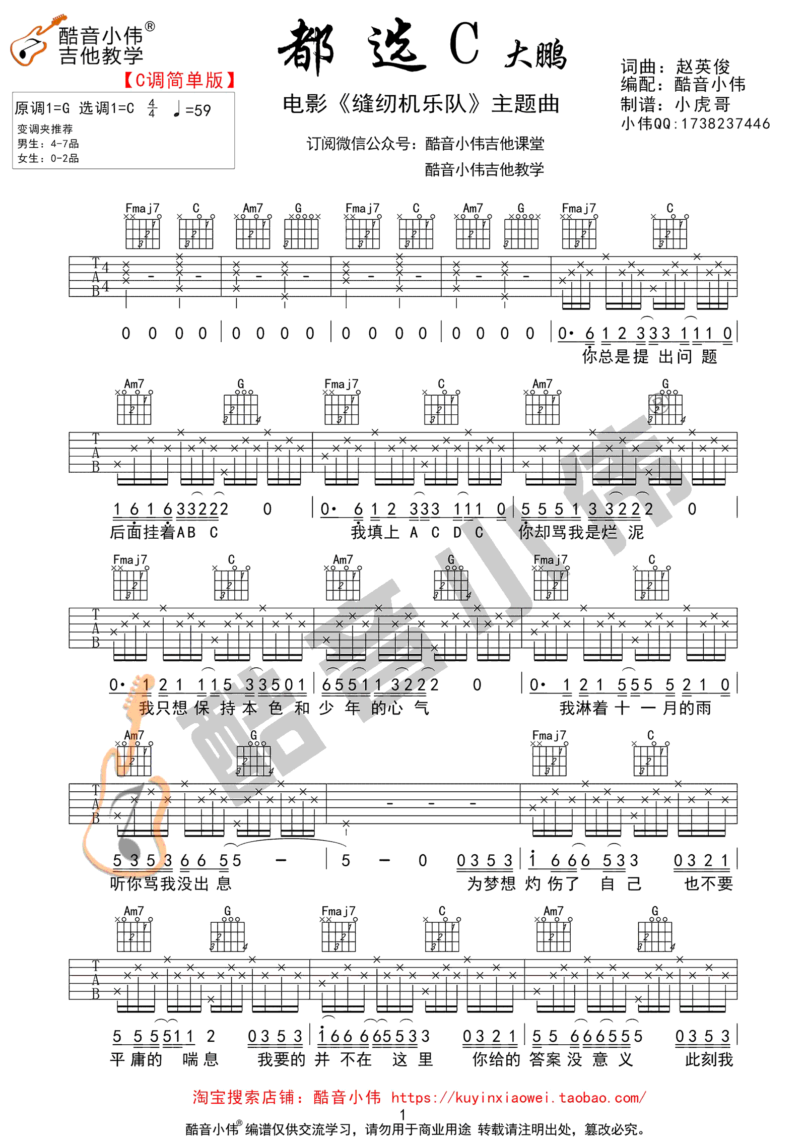 都选C吉他谱_大鹏_C调简单版