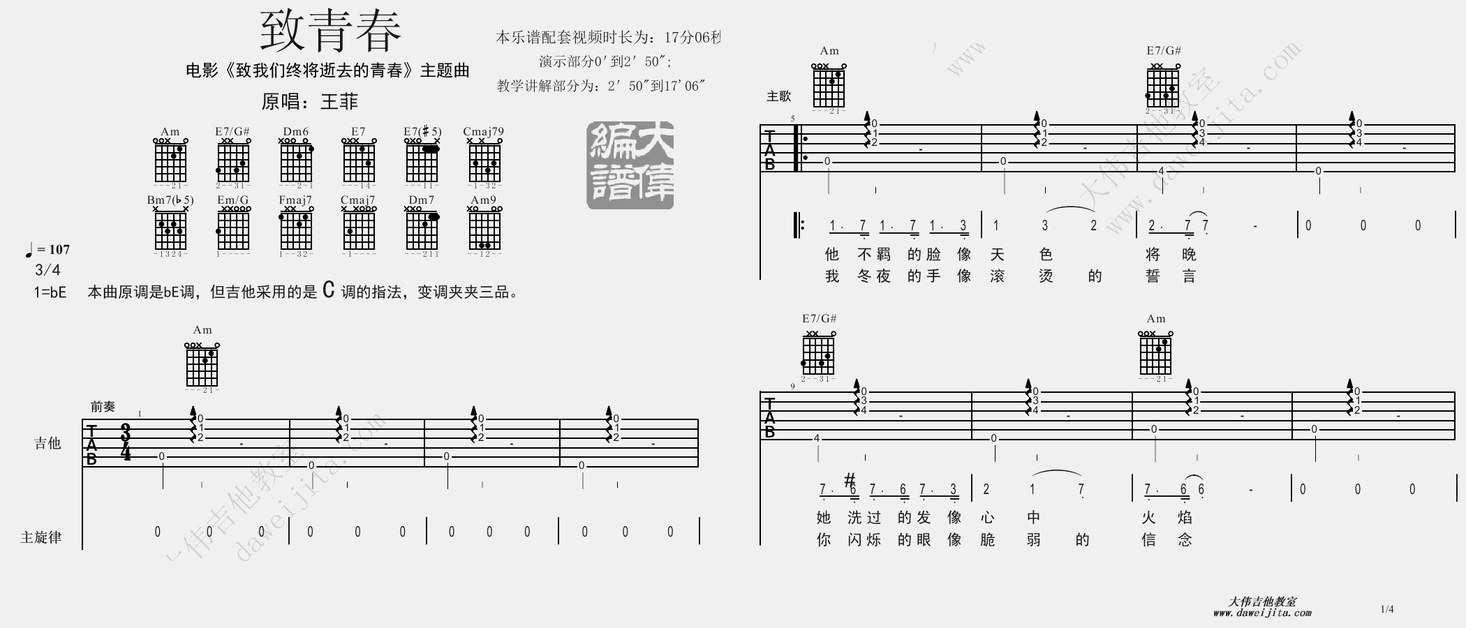 王菲_致青春_吉他谱(降E调)_Guitar_Music_Score