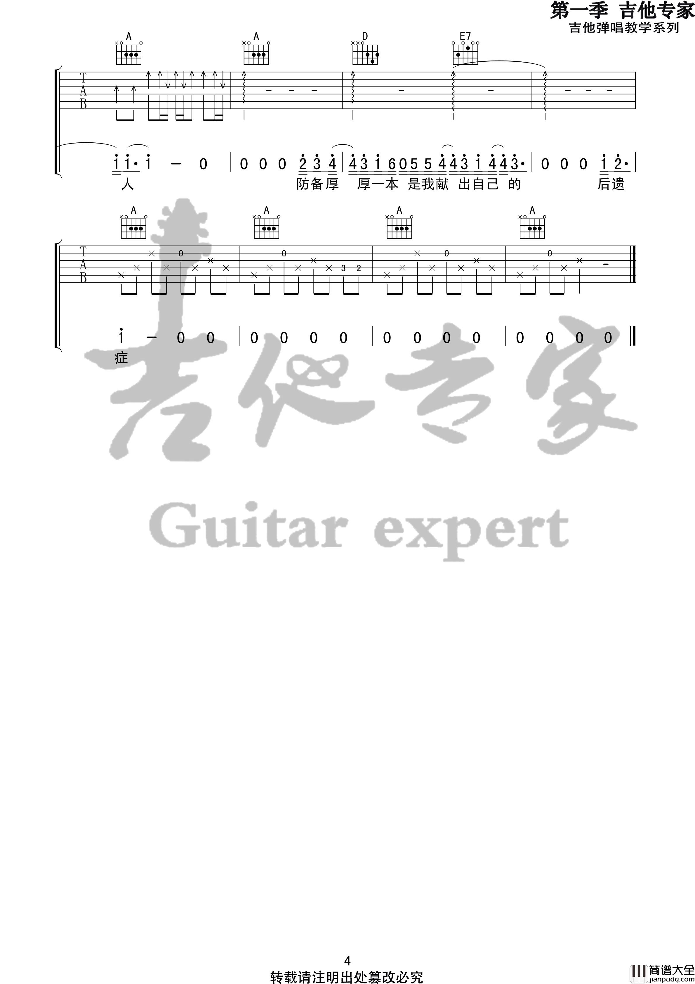 木偶人吉他谱_薛之谦_G调编配版吉他六线谱