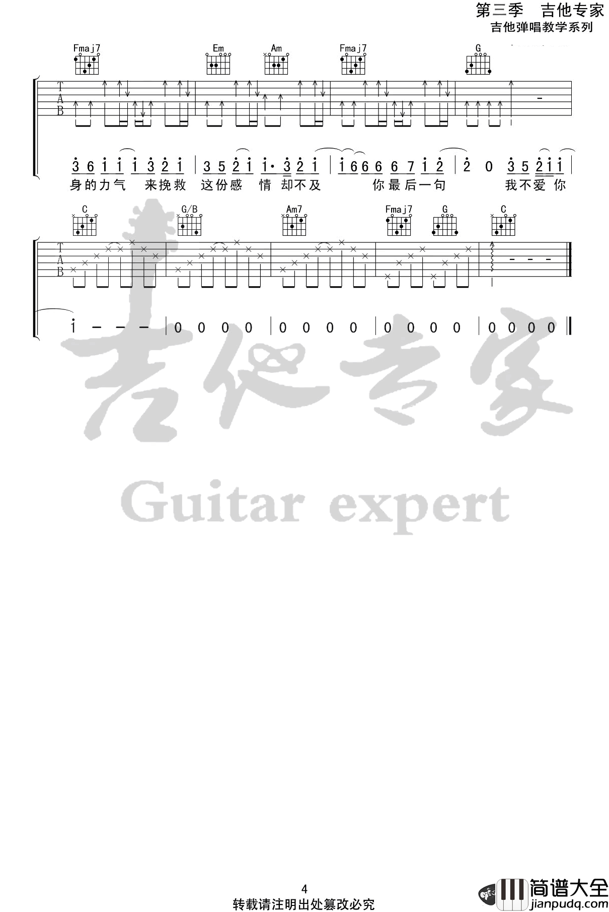 刘大壮_最_吉他谱_刘大壮_吉他图片谱_高清