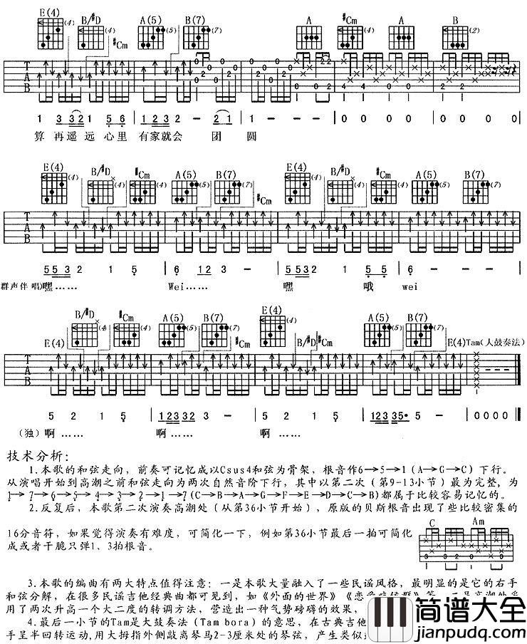 团圆|吉他谱|图片谱|高清|巫启贤