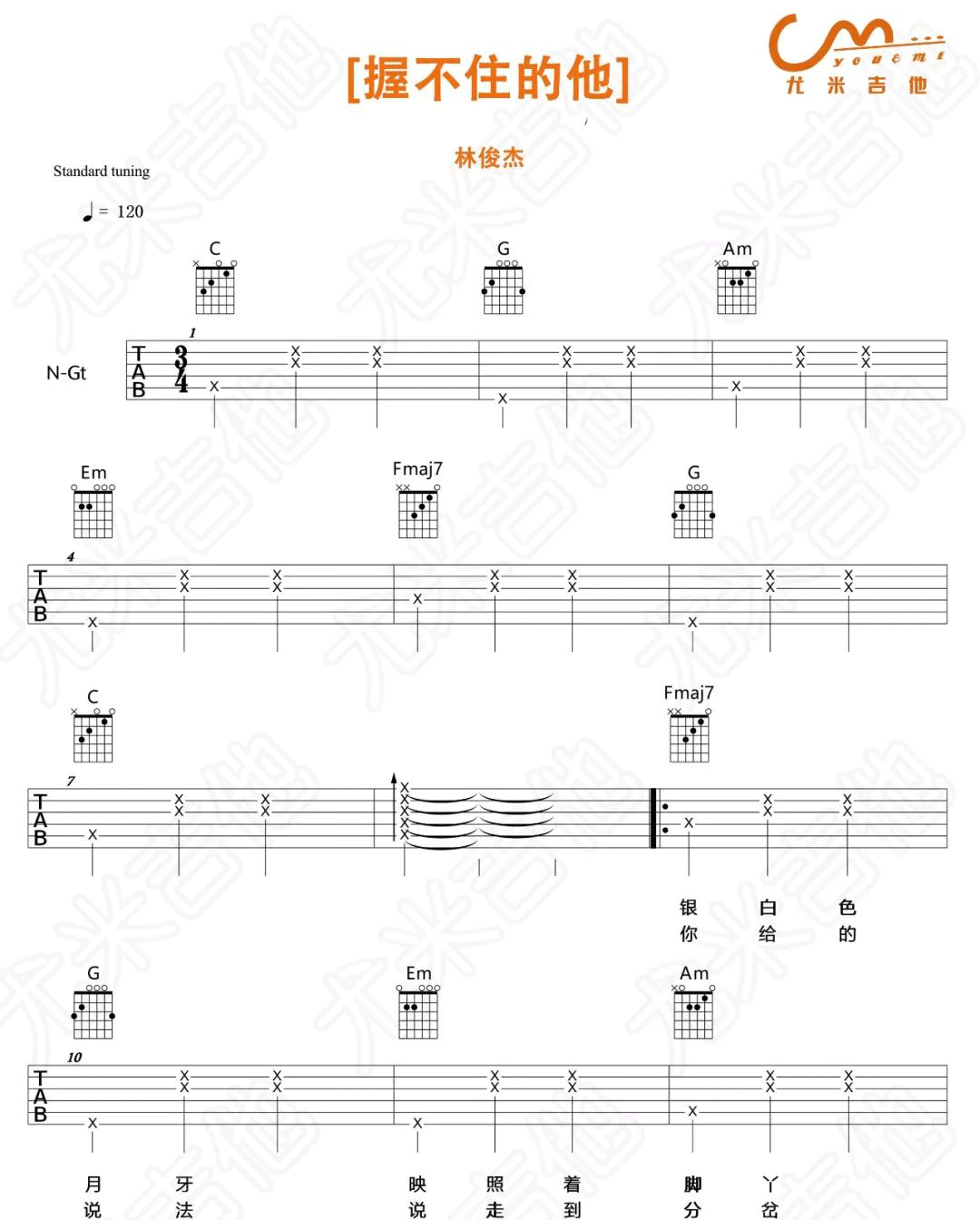 握不住的他吉他谱_林俊杰_C调指法简单版