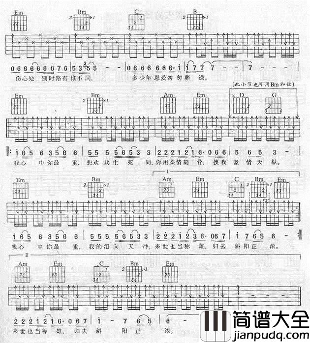 霸王别姬|认证谱|吉他谱|图片谱|高清|屠洪刚