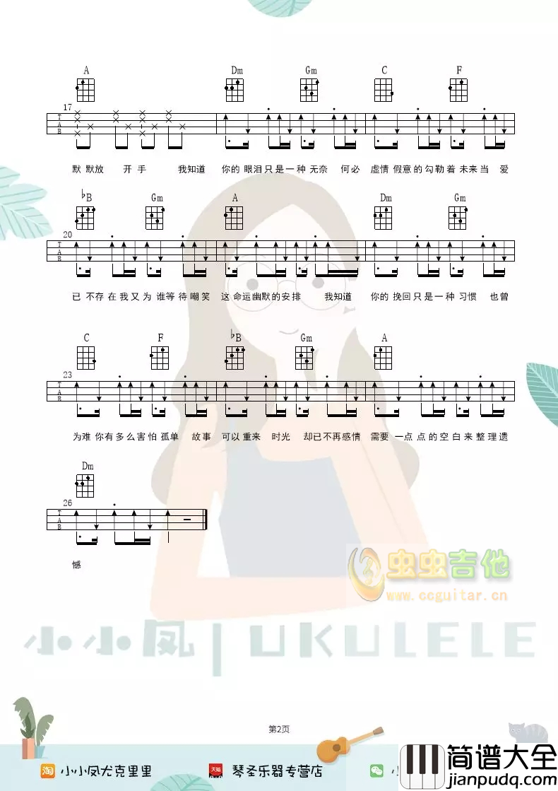汪苏泷的_风度_吉他谱