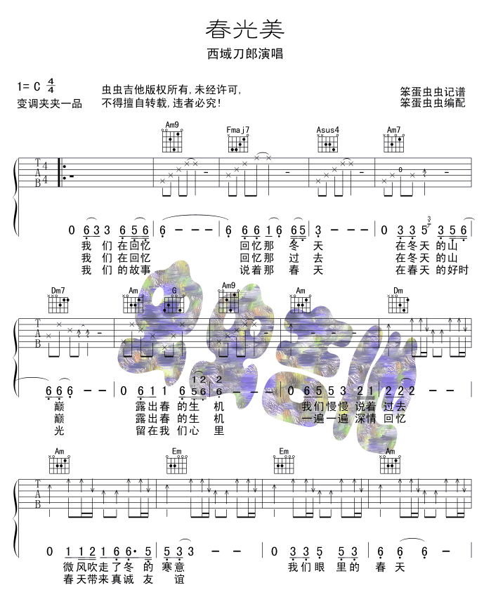 春光美|吉他谱|图片谱|高清|刀郎