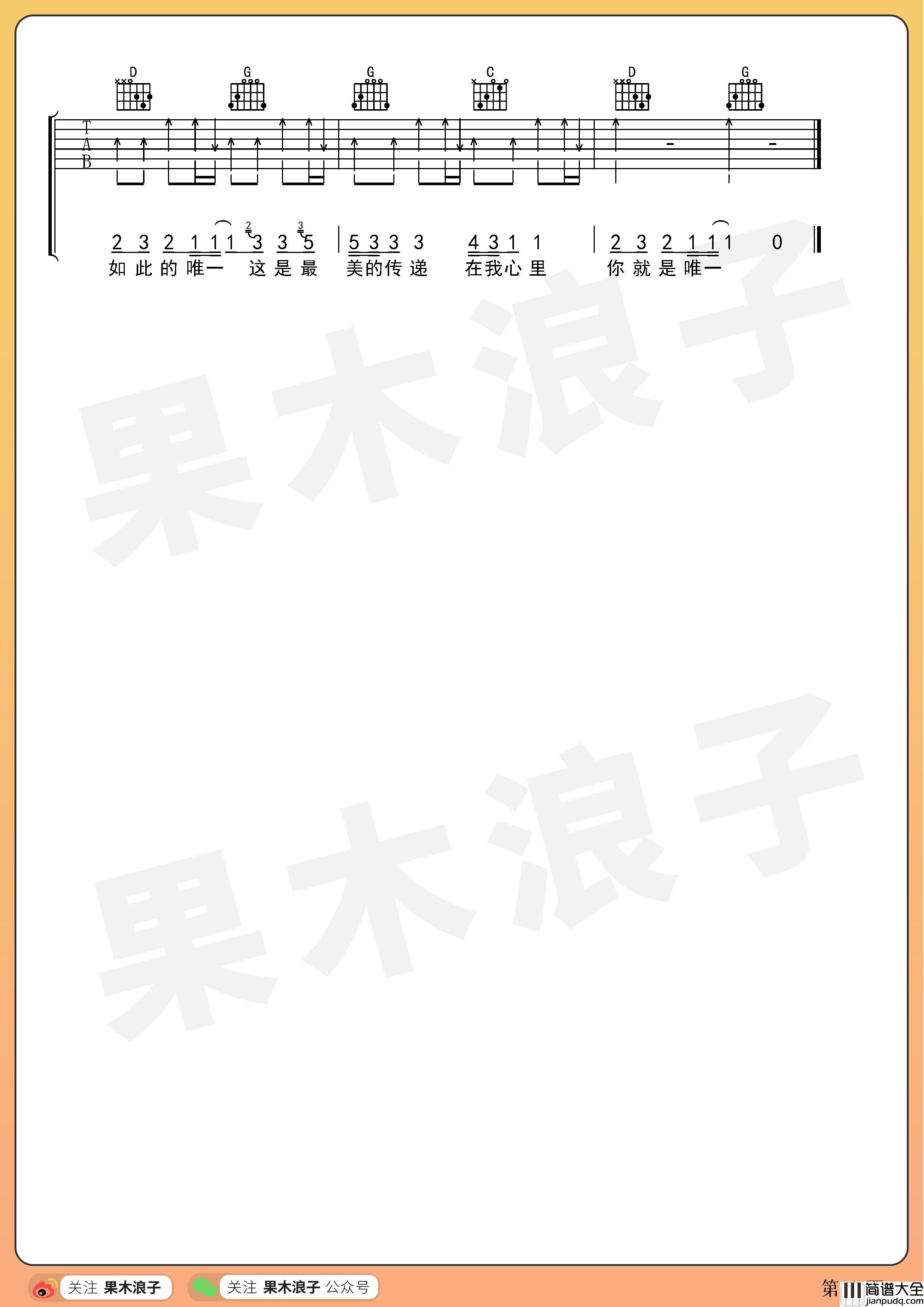 绿光吉他谱_孙燕姿_G调版吉他弹唱伴奏谱