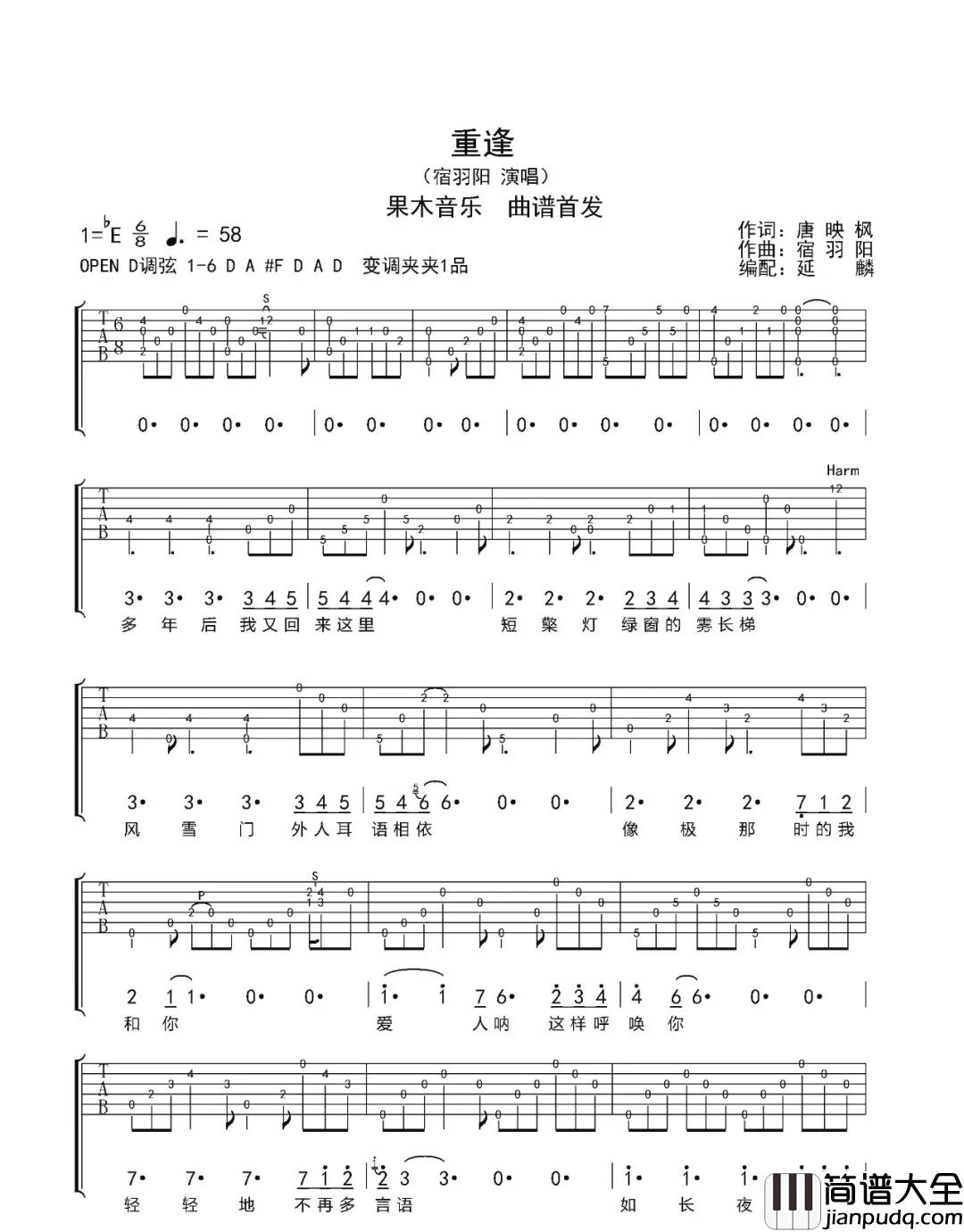 宿羽阳_重逢_吉他谱_弹唱谱_六线谱_指弹谱