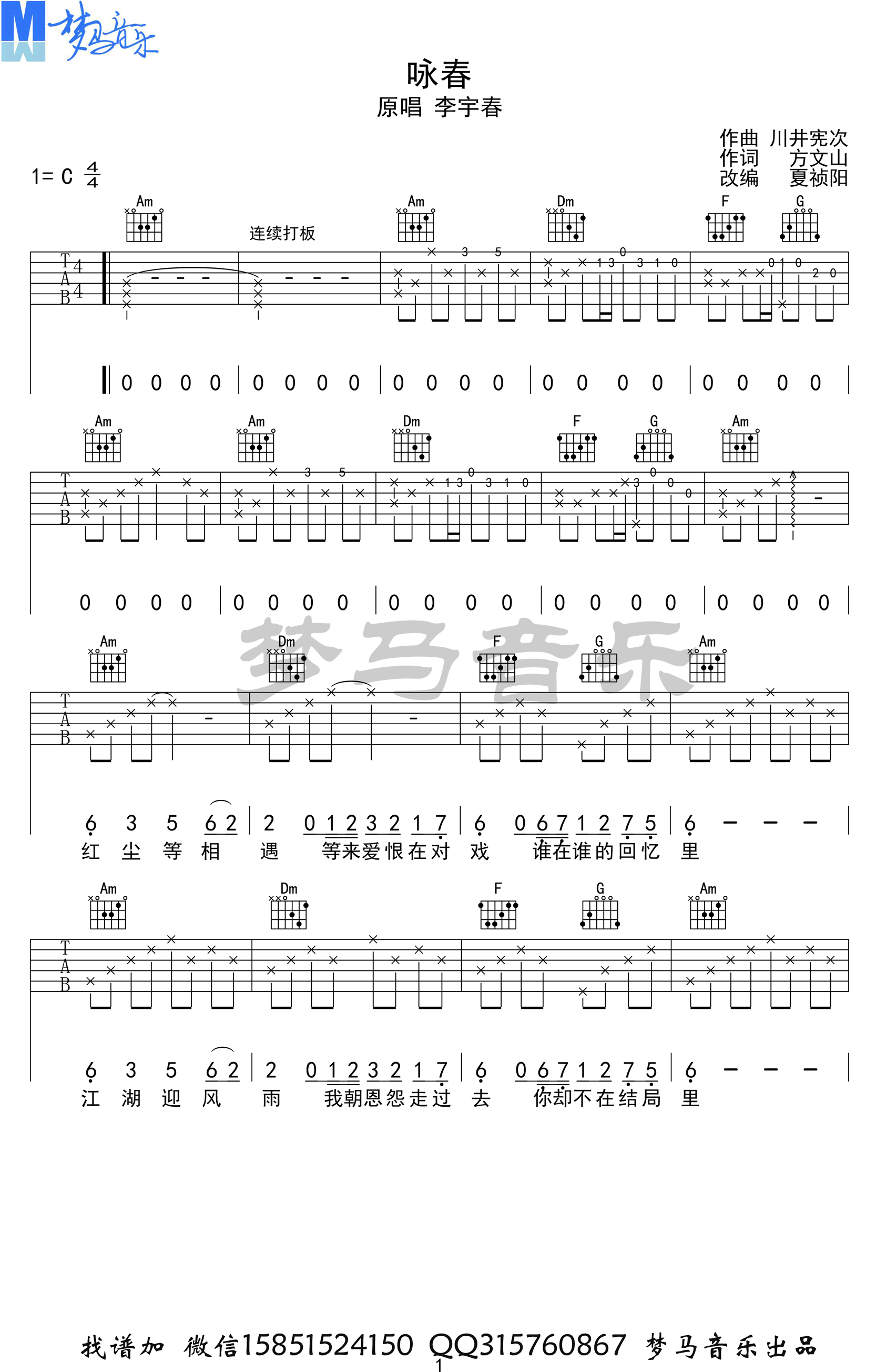 李宇春_咏春_吉他谱