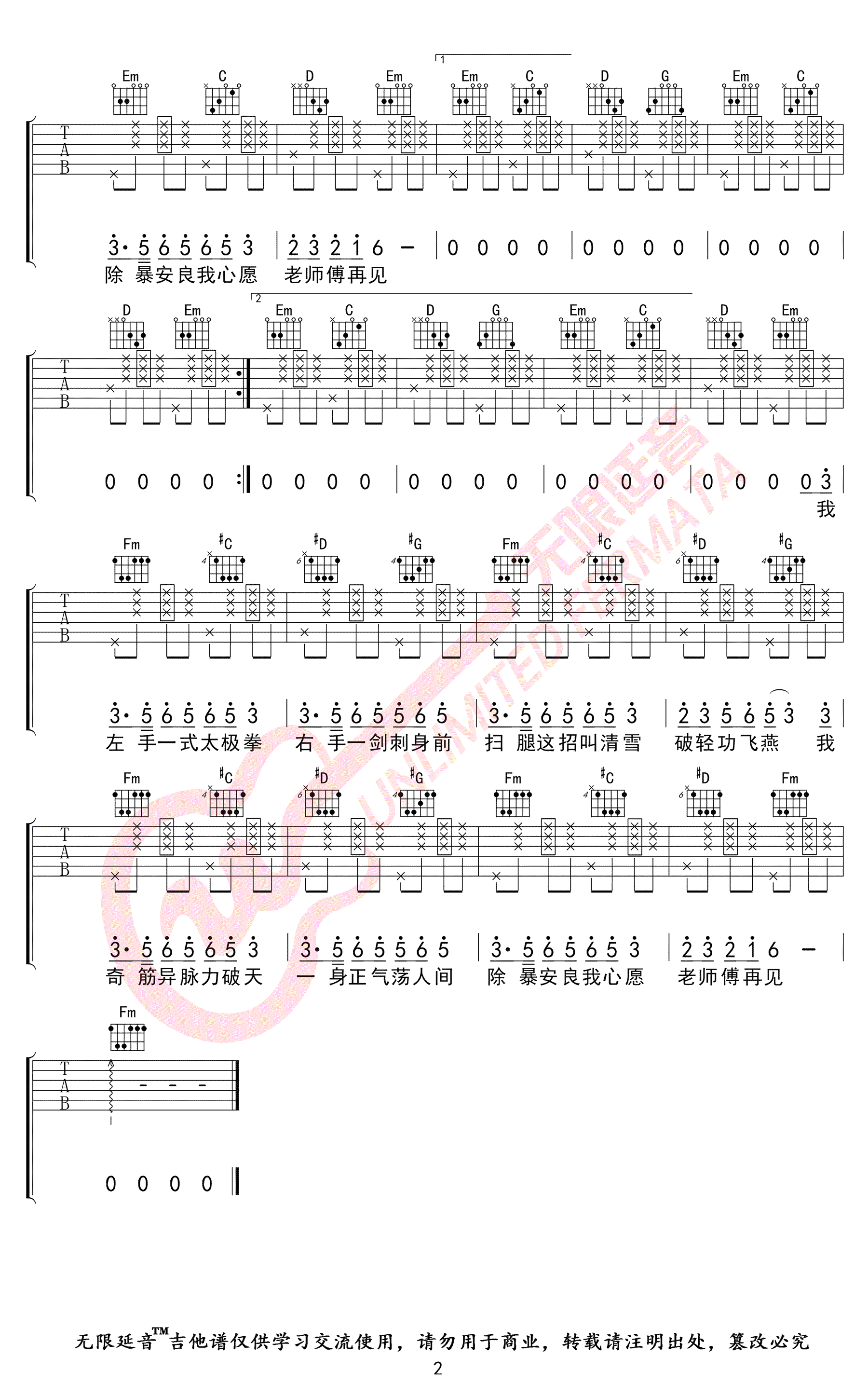 要不要买菜_下山_吉他谱