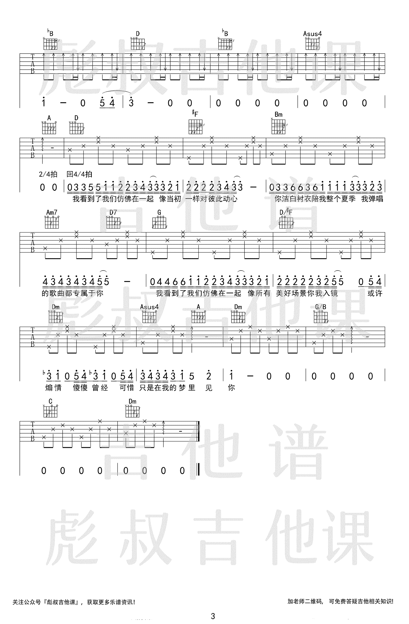 Uu_傻傻_吉他谱_UU_吉他图片谱_高清