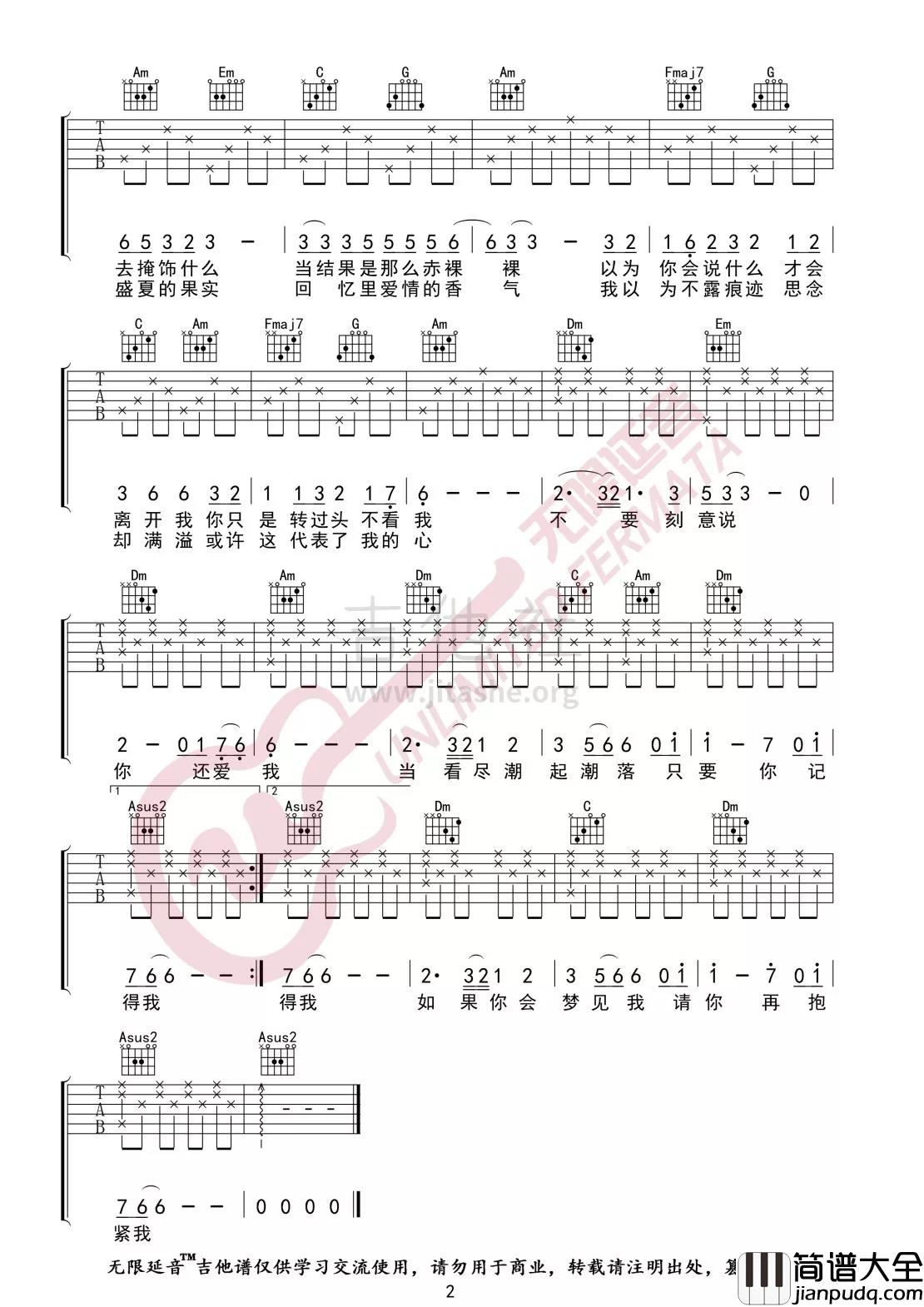 _盛夏的果实_吉他谱