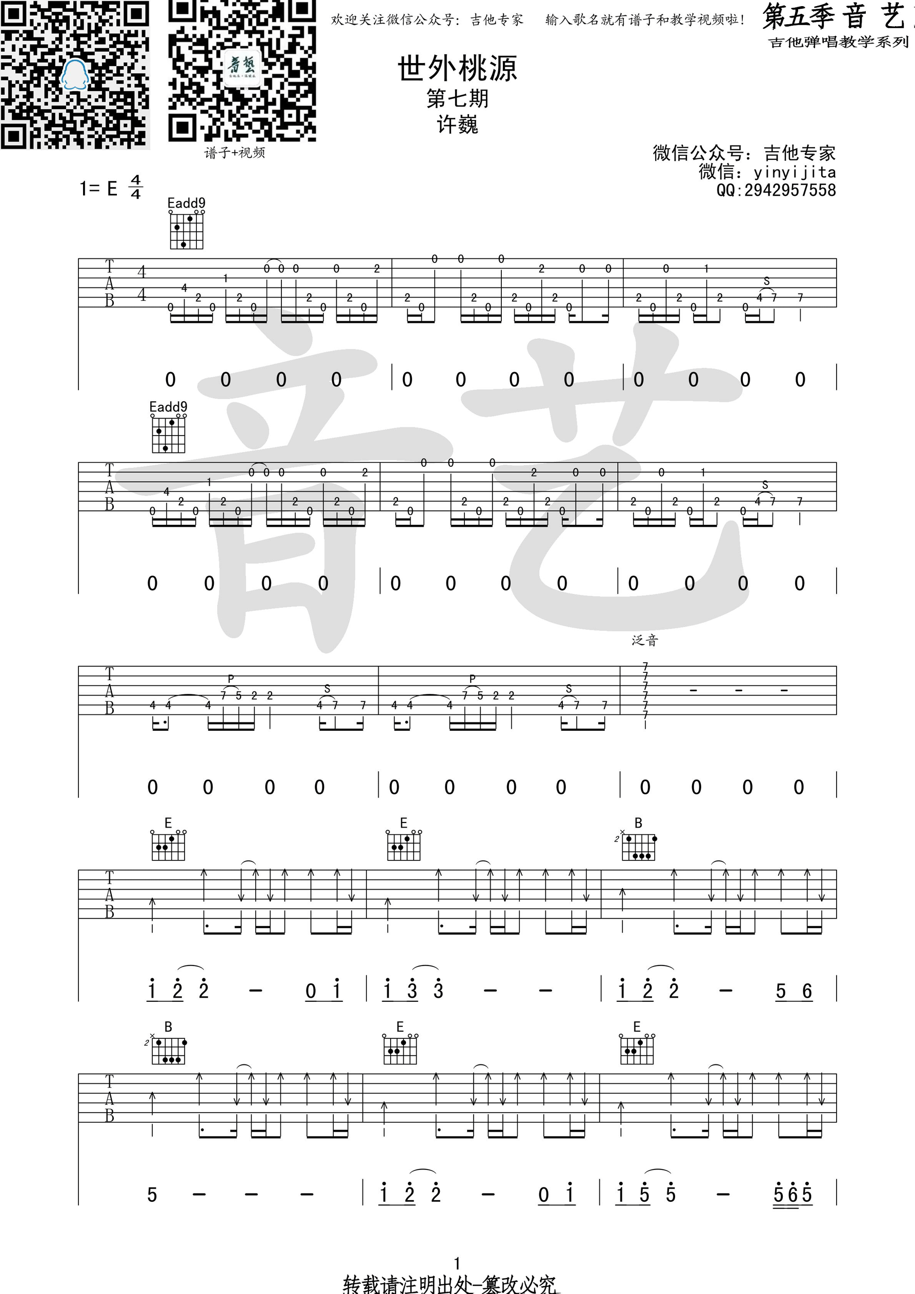 许巍_世外桃源_吉他谱_Guitar_Music_Score