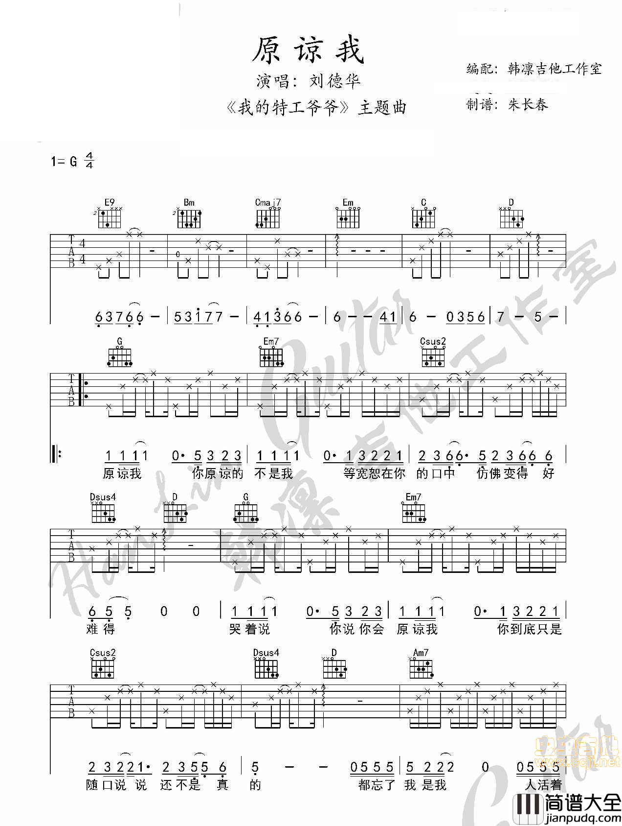原谅我_刘德华_图片谱标准版_吉他谱_萧敬腾_吉他图片谱_高清