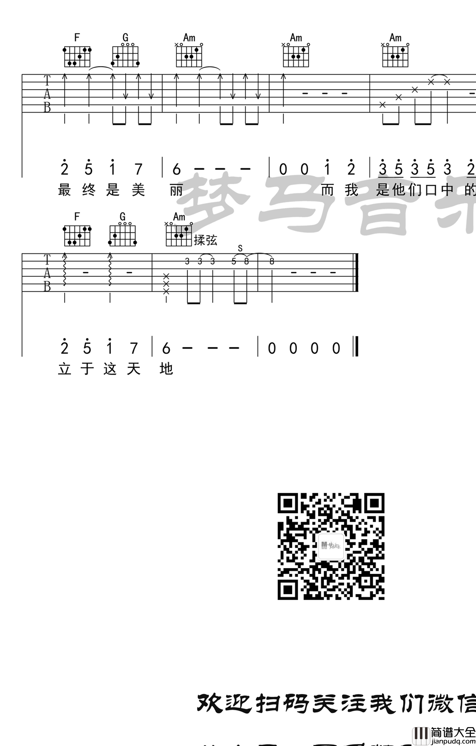 李宇春_咏春_吉他谱