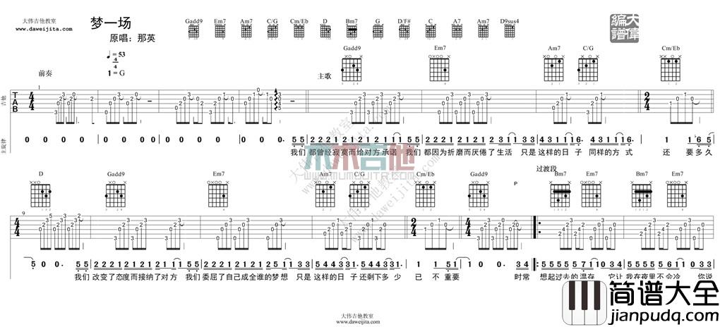 那英_梦一场_吉他谱(G调)_Guitar_Music_Score