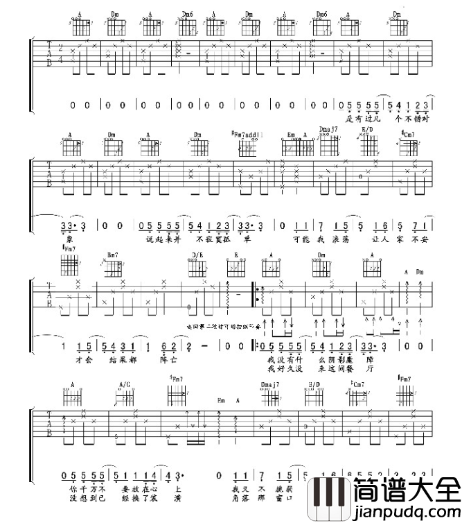 林宥嘉_说谎_吉他谱_弹唱谱_六线谱