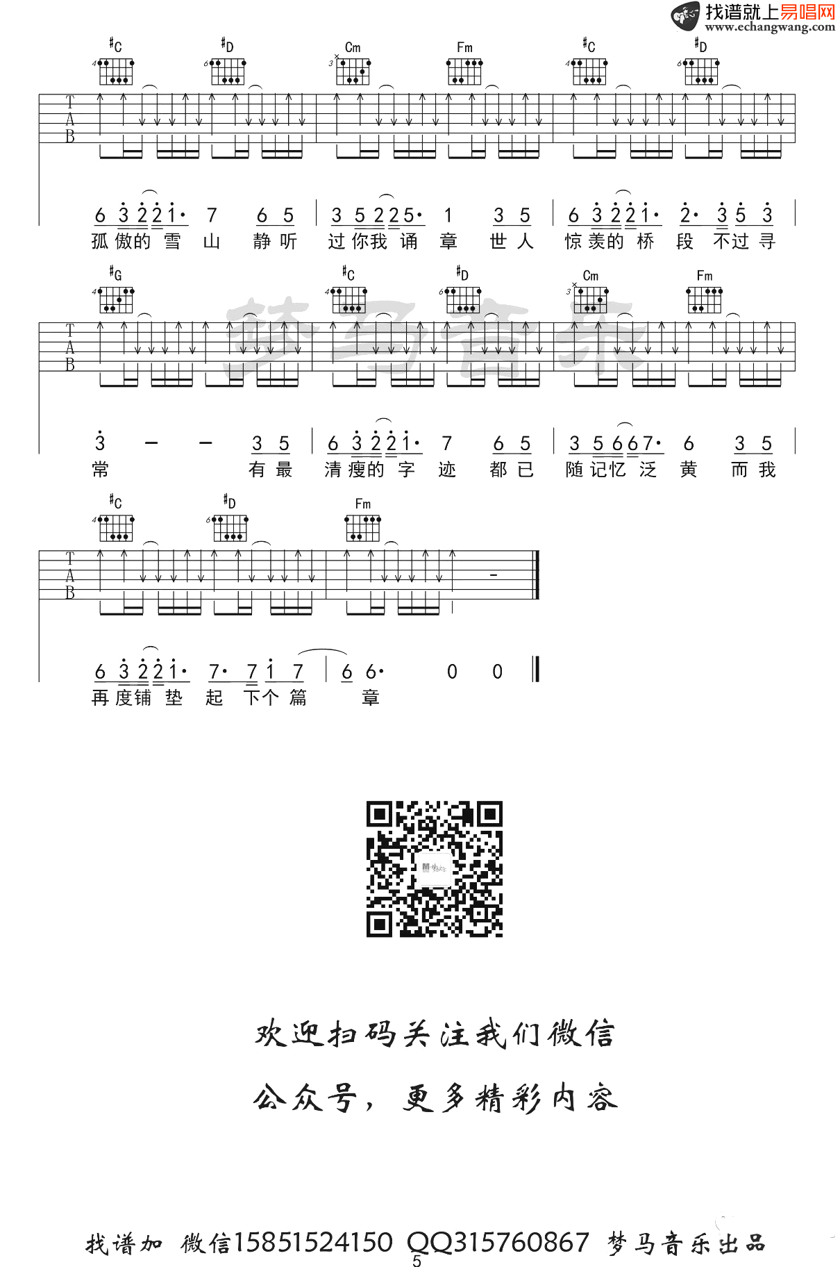 _盗墓笔记十年人间_吉他谱