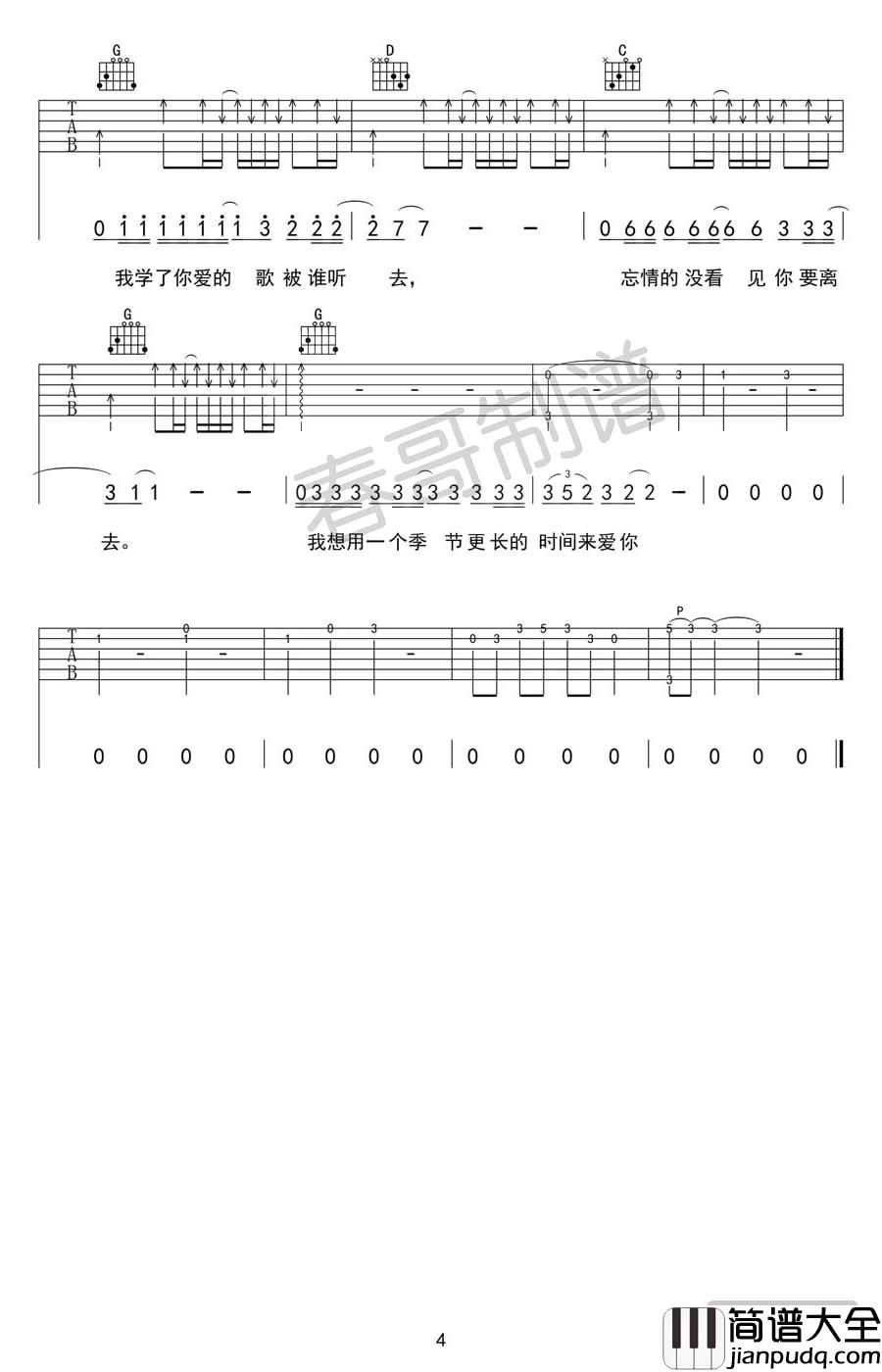 马頔_表_吉他谱_麻油叶民谣歌曲_吉他弹唱图片谱