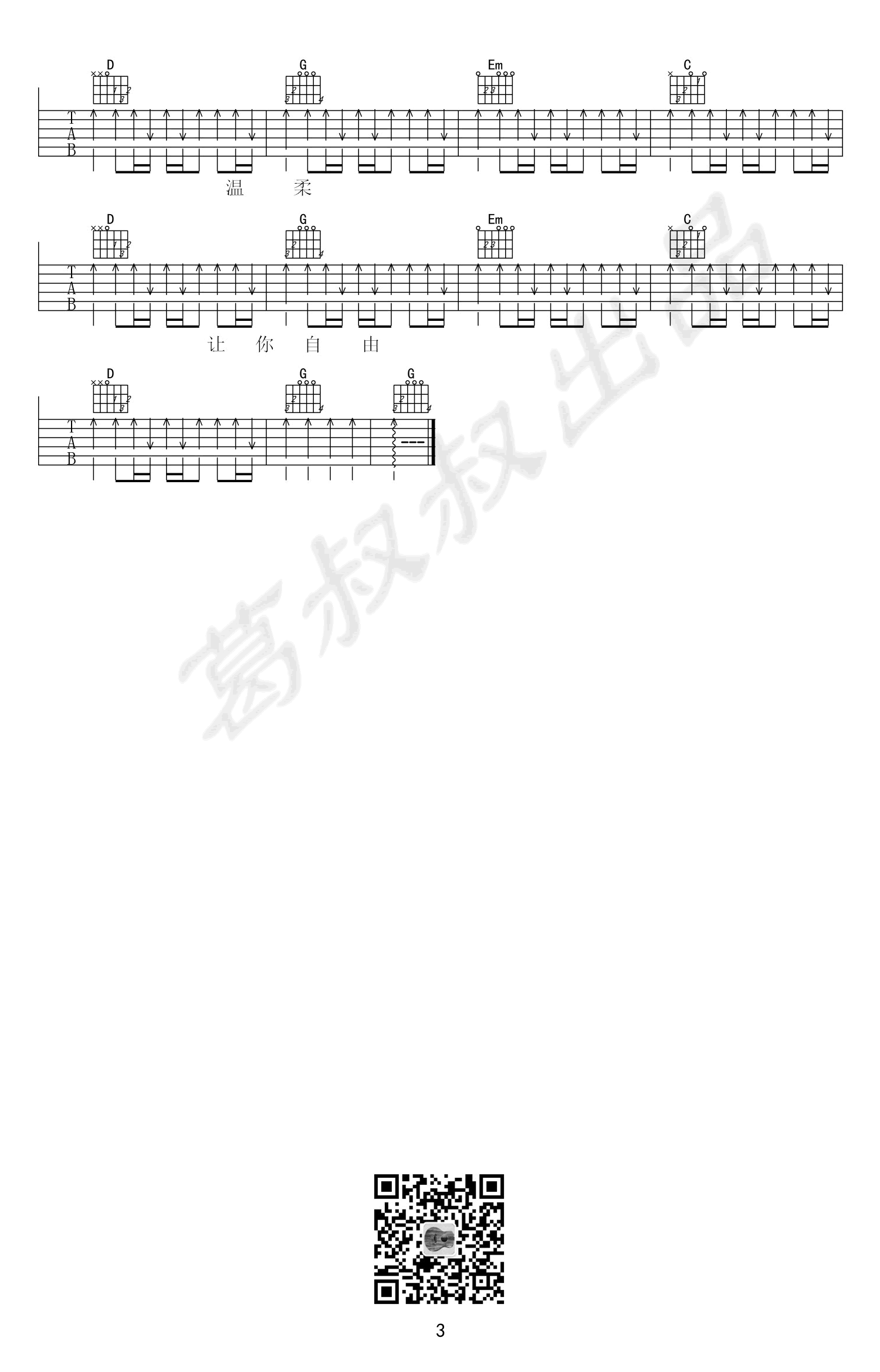 温柔吉他谱_五月天_G调指法原版编配