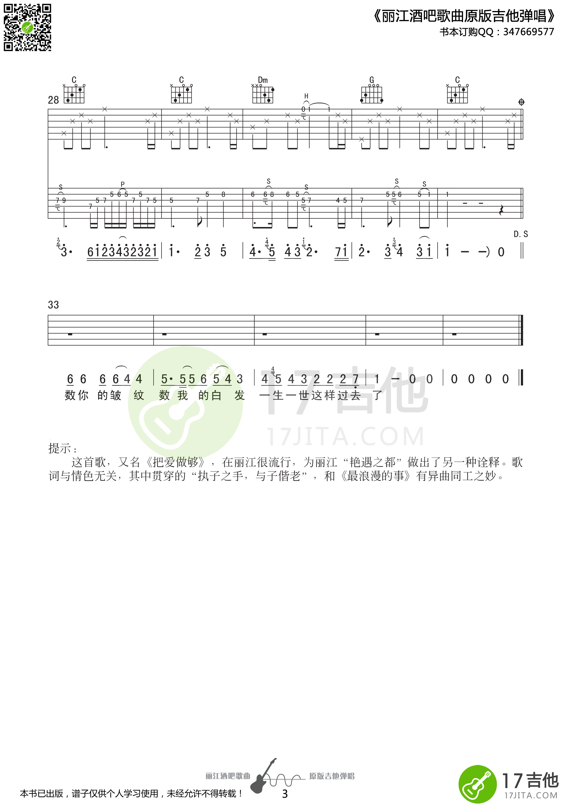 大冰_如果我老了_吉他谱_Guitar_Music_Score