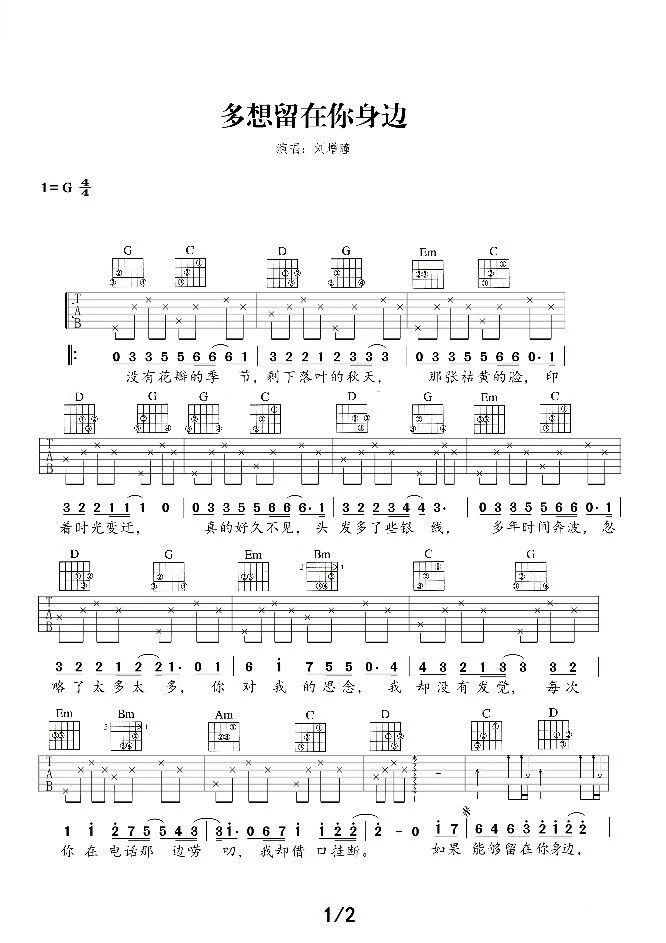_多想留在你身边_吉他谱_刘增瞳_G调弹唱六线谱_高清图片谱