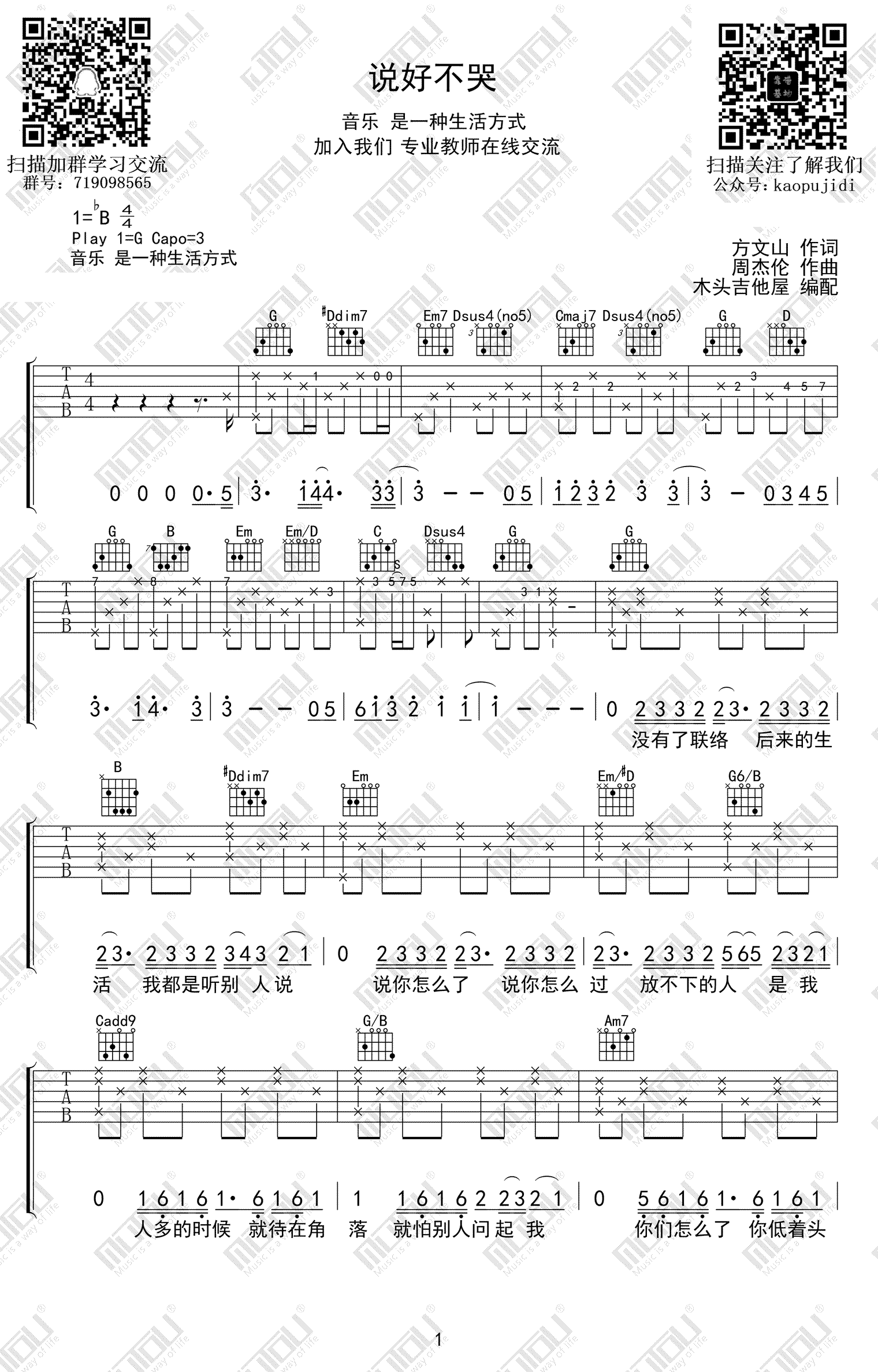 说好不哭吉他谱_周杰伦/五月天_G调原版